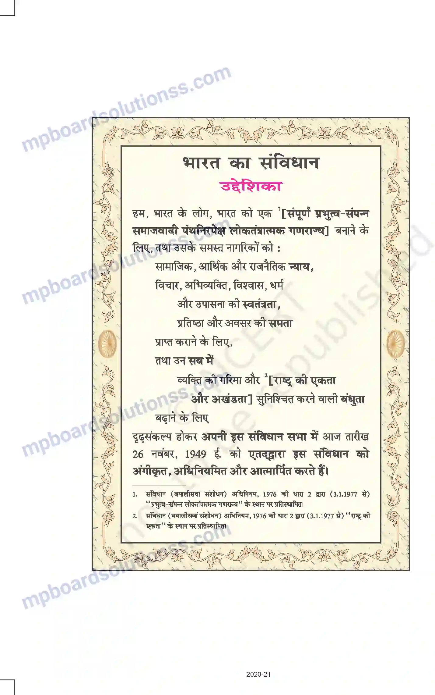 MP Board Book for Class 10 Science Prelims Image 10