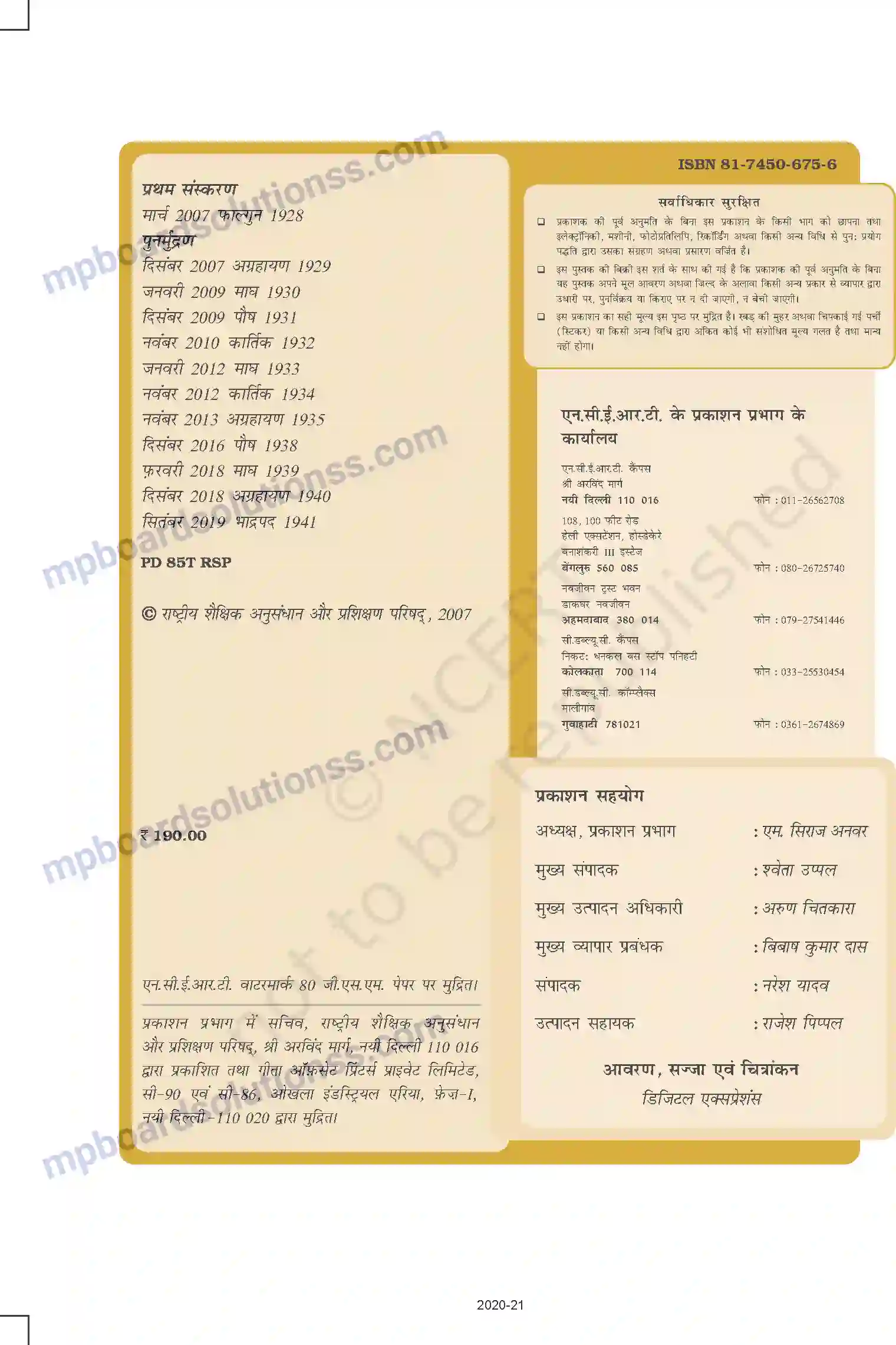 MP Board Book for Class 10 Science Prelims Image 2