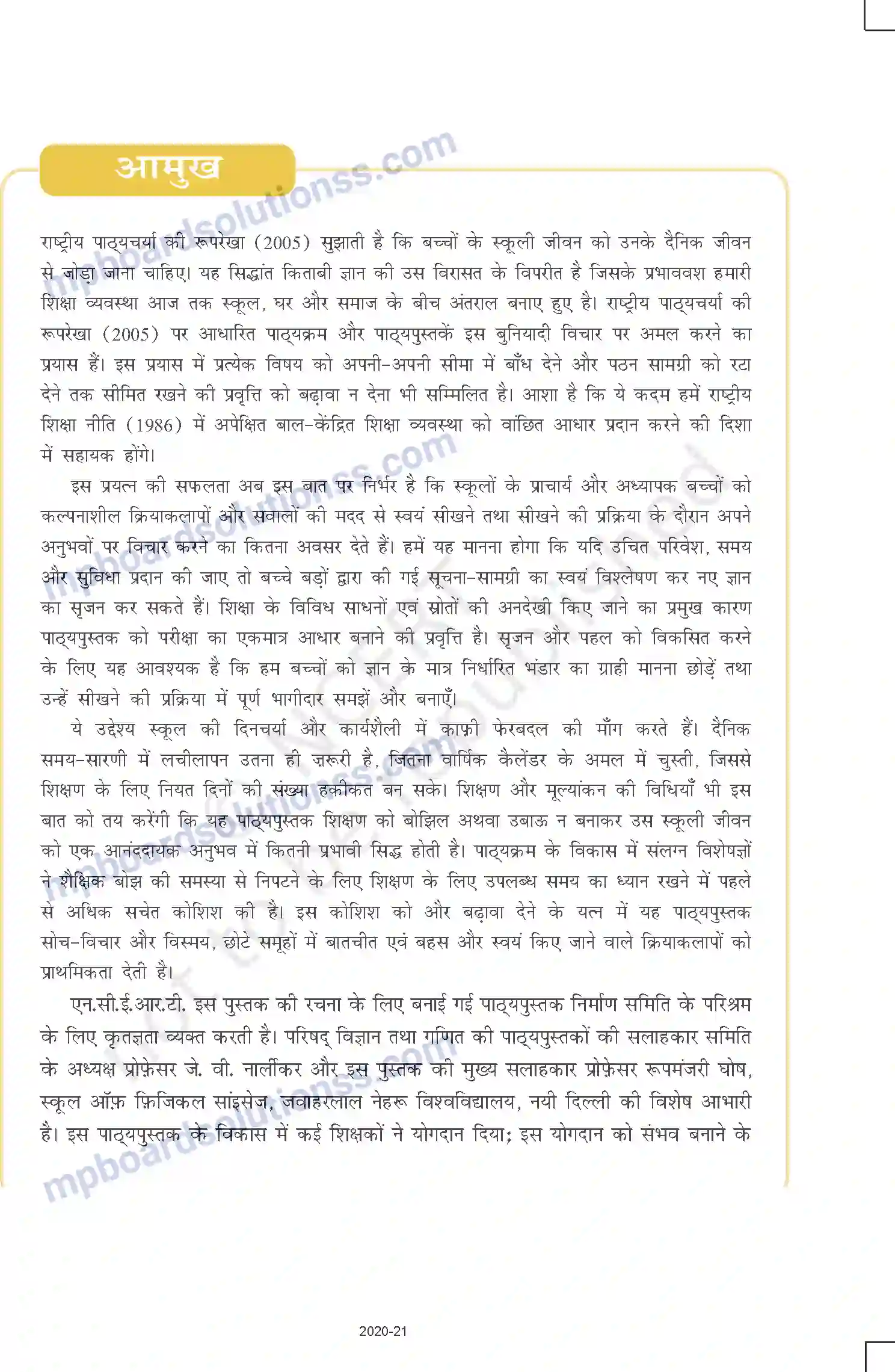 MP Board Book for Class 10 Science Prelims Image 3