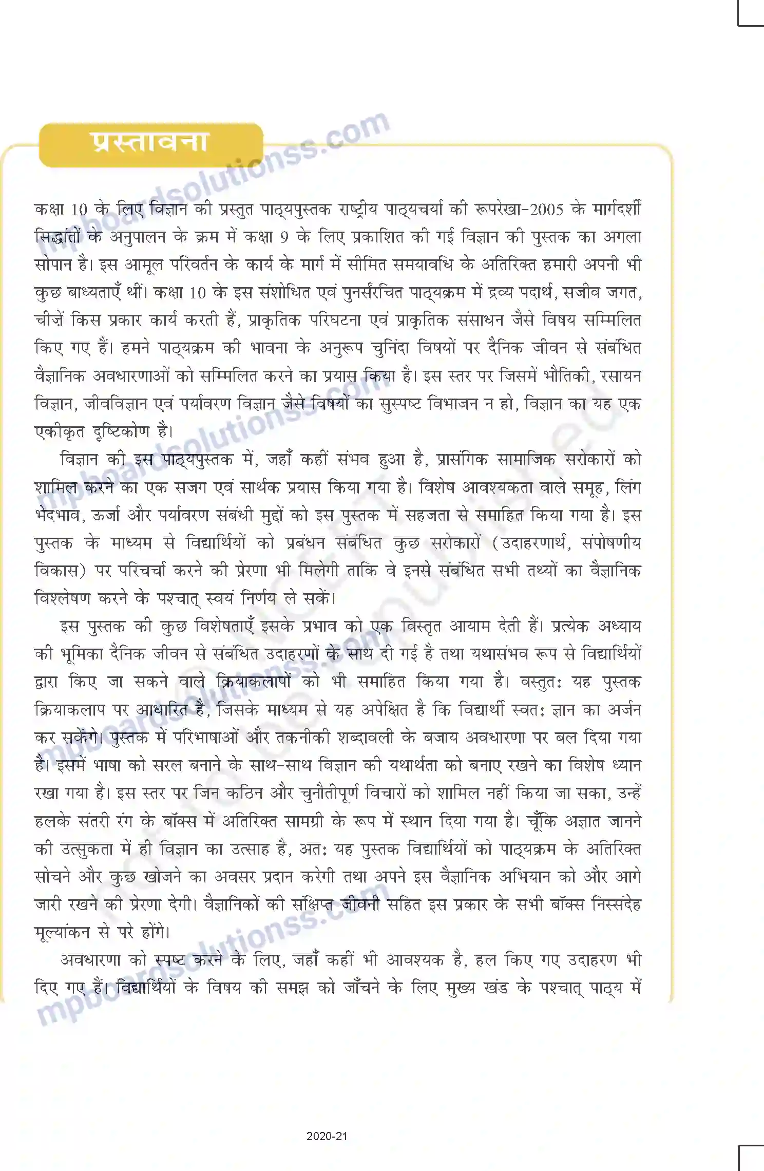 MP Board Book for Class 10 Science Prelims Image 5