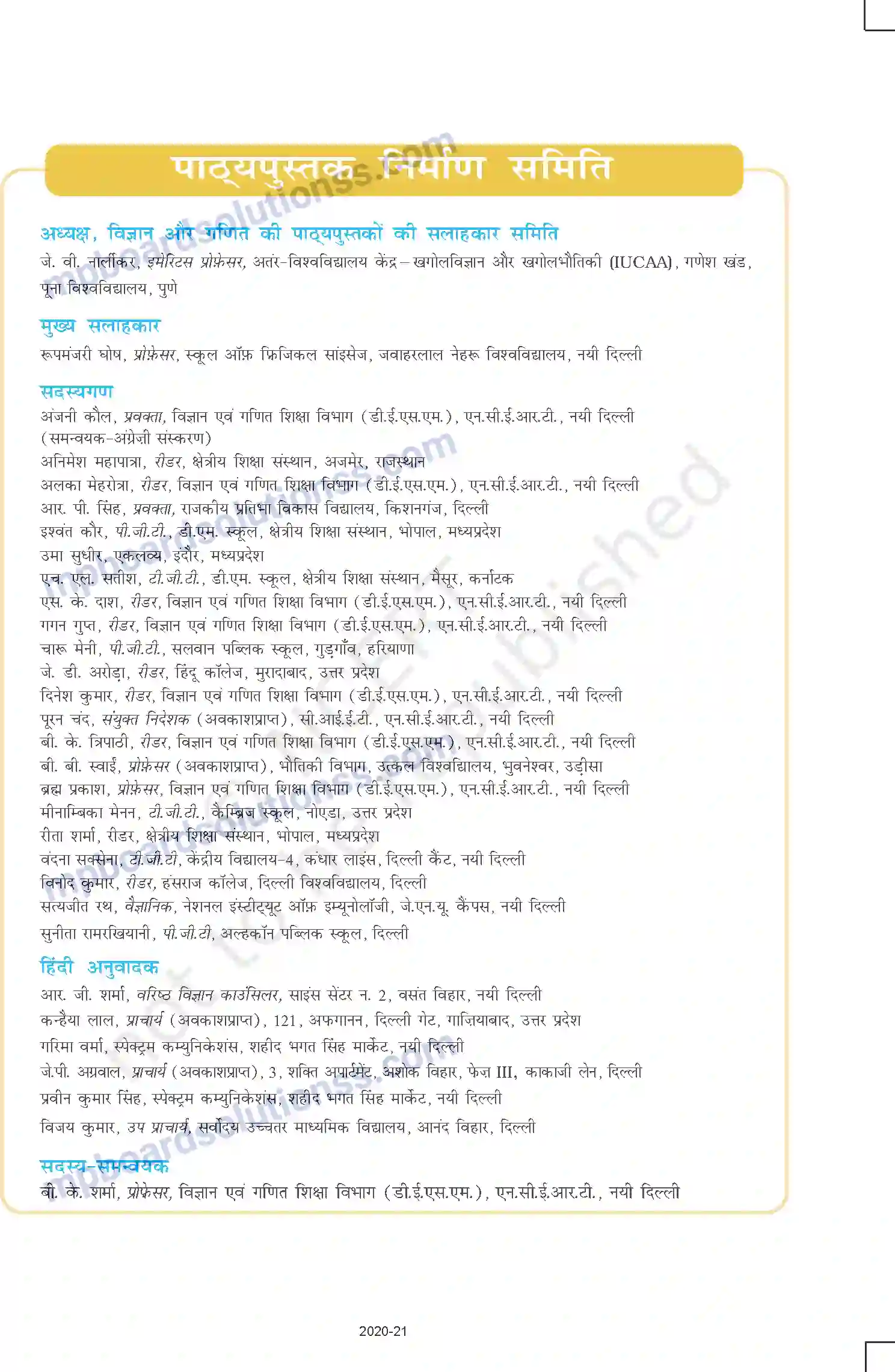 MP Board Book for Class 10 Science Prelims Image 7