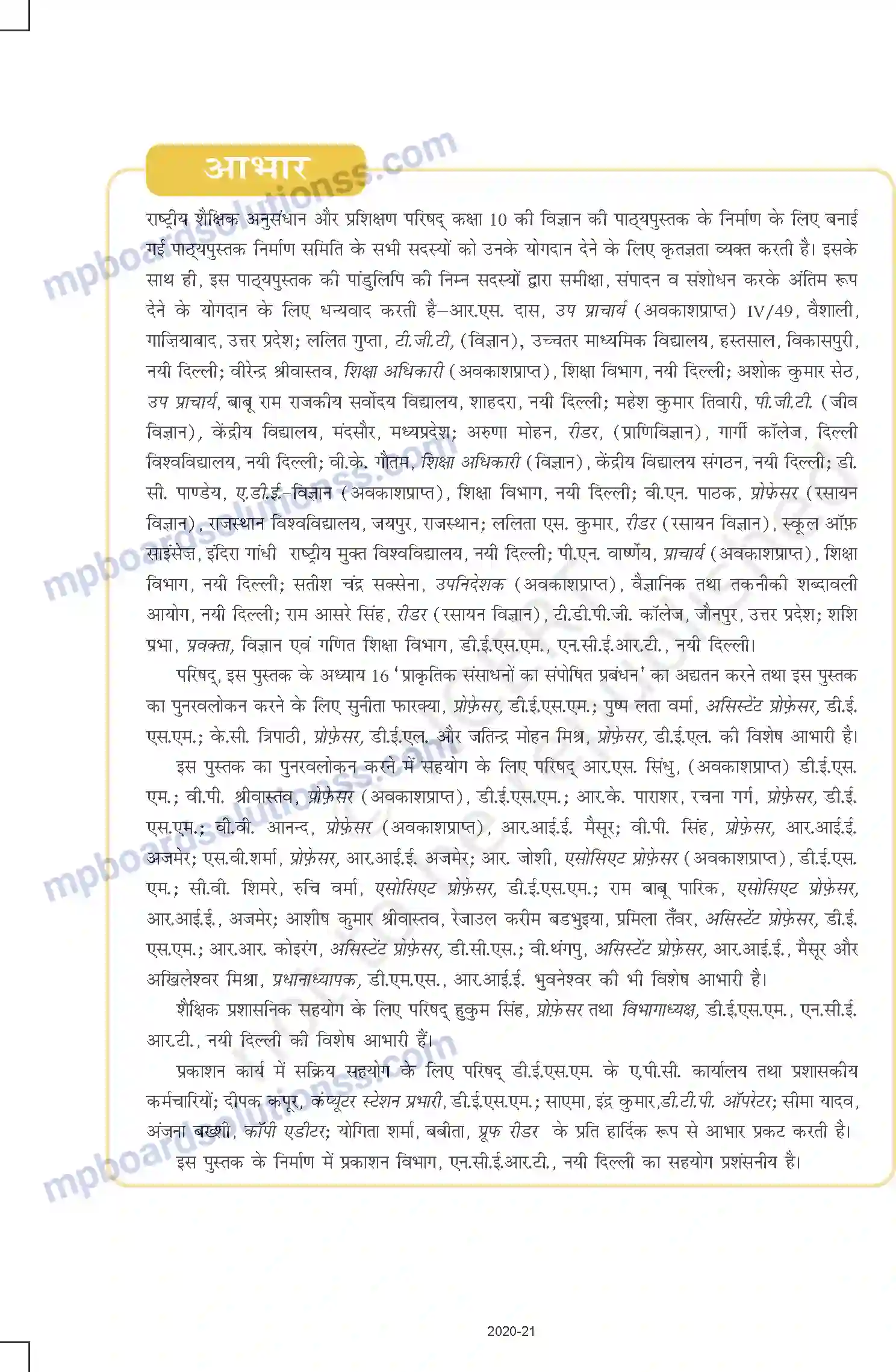 MP Board Book for Class 10 Science Prelims Image 8