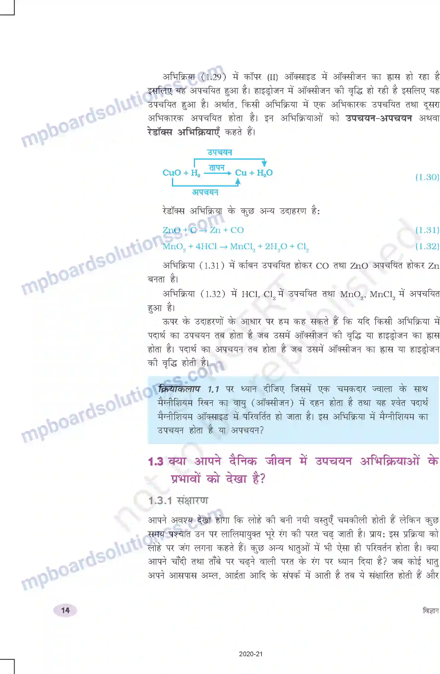 MP Board Book for Class 10 Science रासायनिक अभिक्रियाएँ एवं समीकरण Image 14
