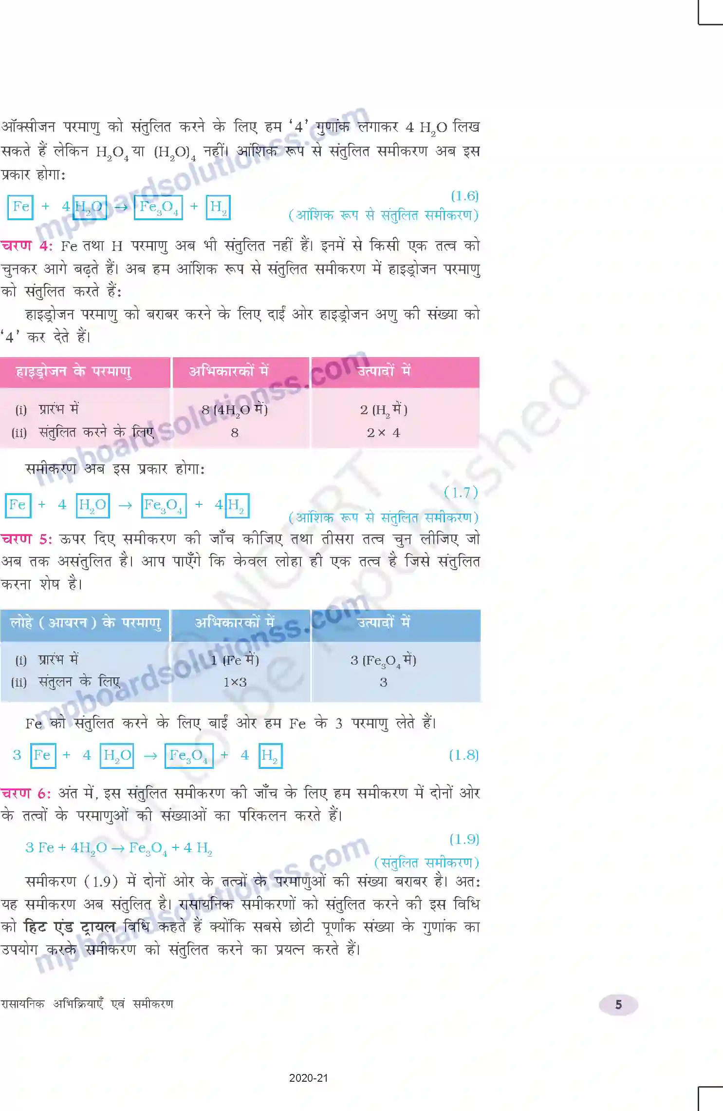 MP Board Book for Class 10 Science रासायनिक अभिक्रियाएँ एवं समीकरण Image 5