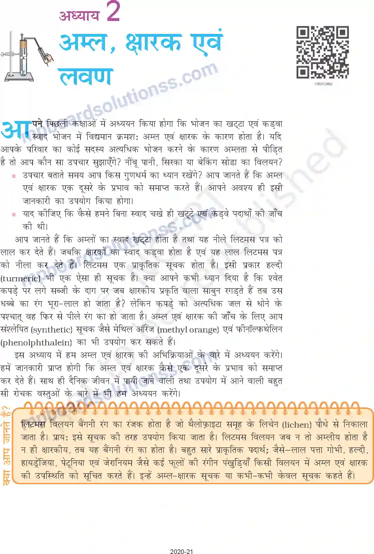 MP Board Book for Class 10 Science अम्ल, क्षारक एवं लवण Image 1
