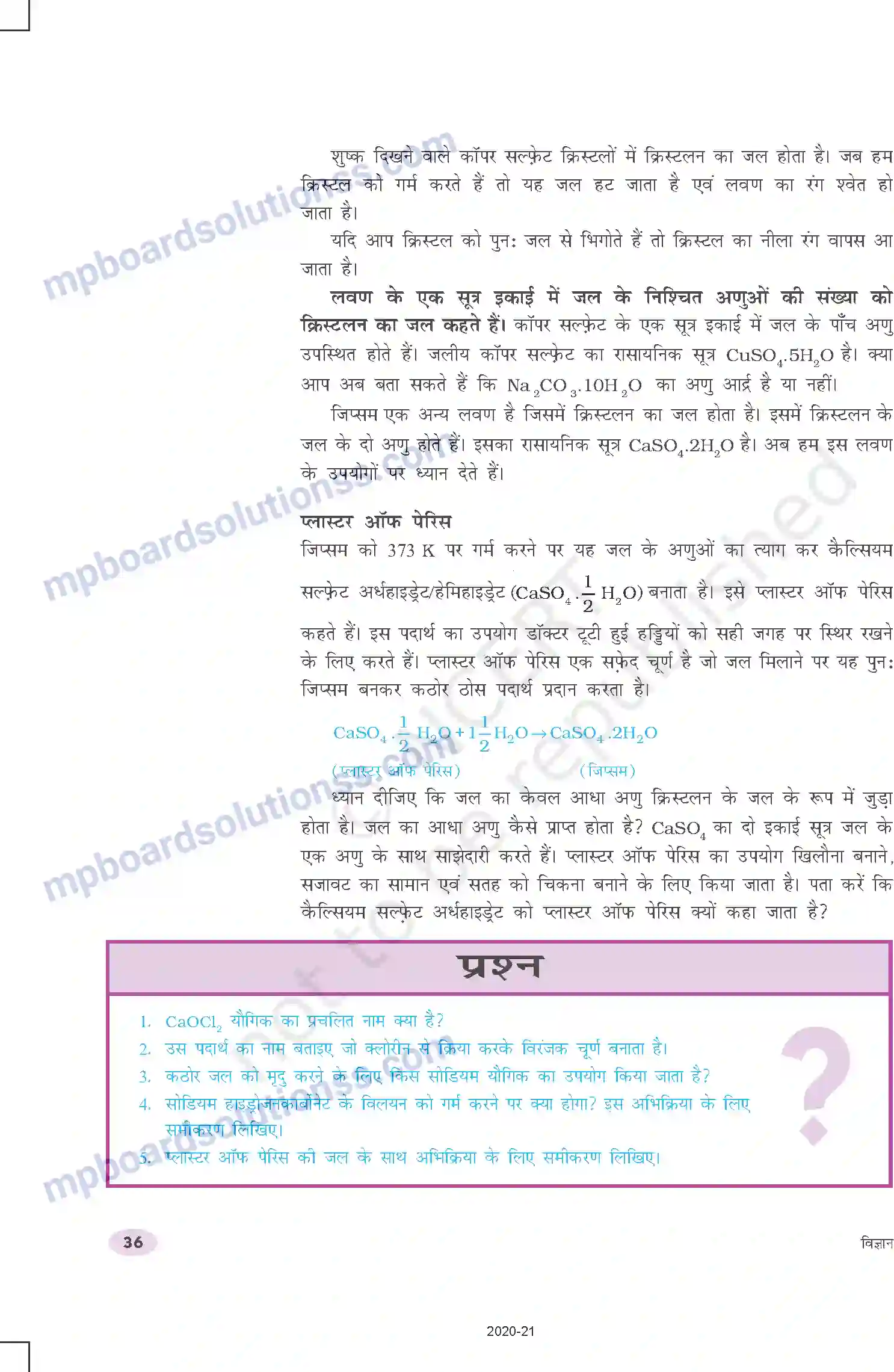 MP Board Book for Class 10 Science अम्ल, क्षारक एवं लवण Image 18