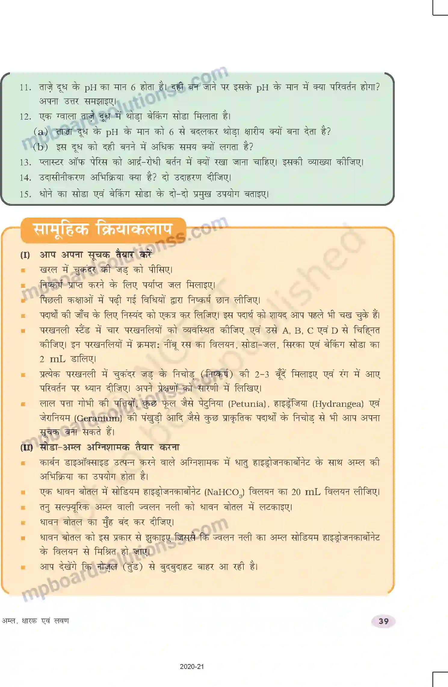 MP Board Book for Class 10 Science अम्ल, क्षारक एवं लवण Image 21