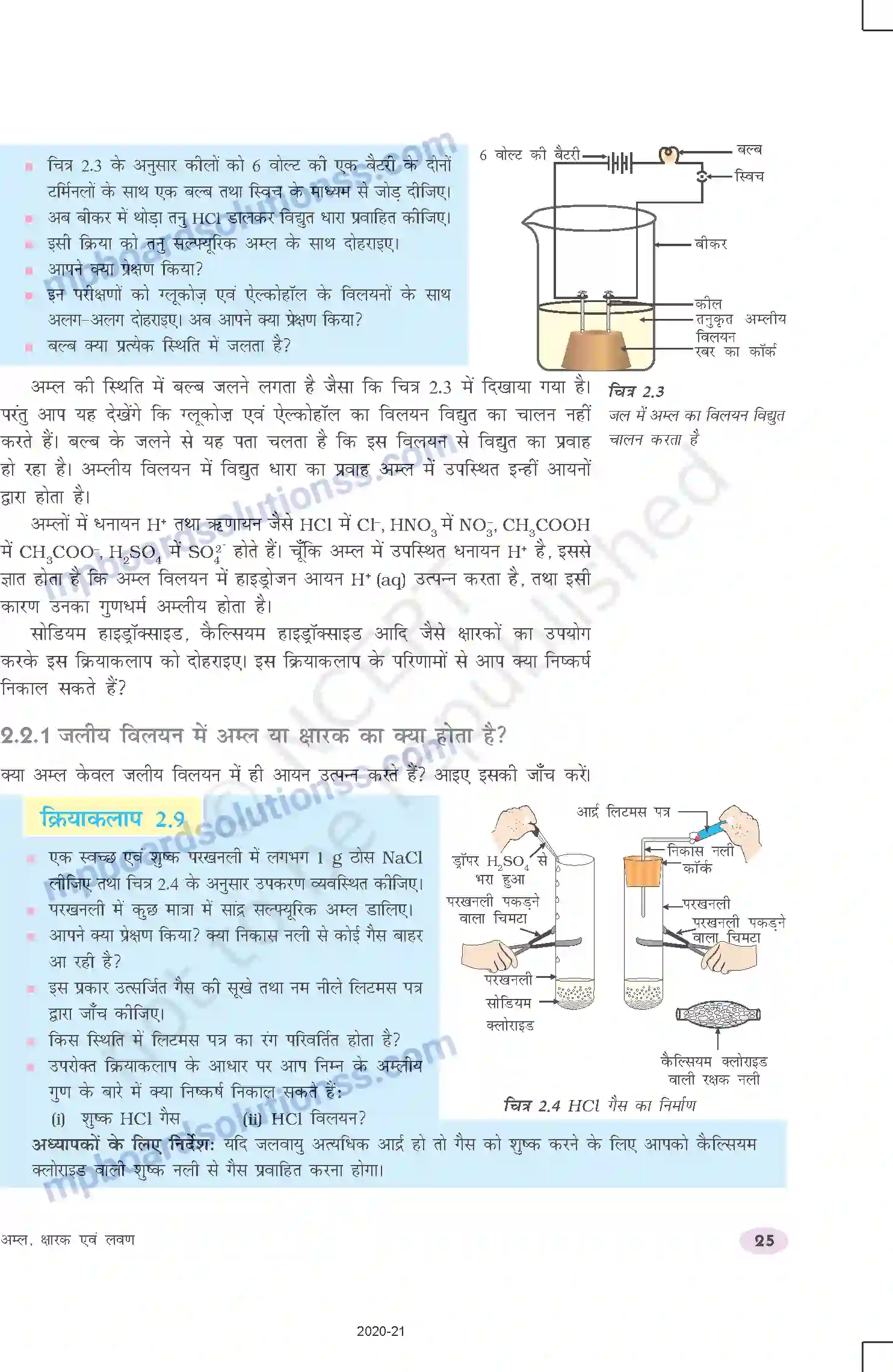 MP Board Book for Class 10 Science अम्ल, क्षारक एवं लवण Image 7