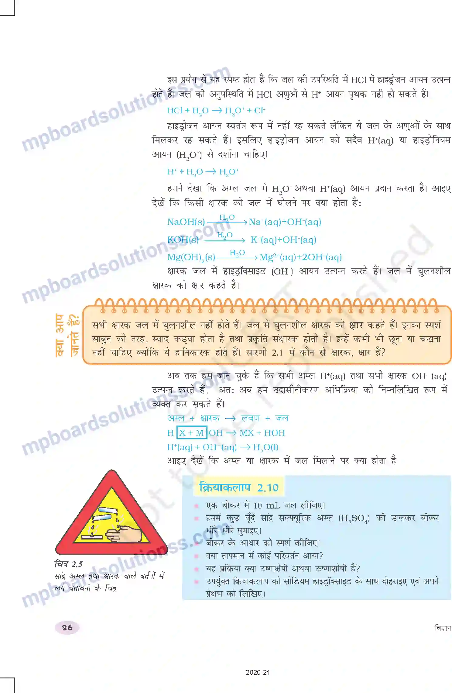 MP Board Book for Class 10 Science अम्ल, क्षारक एवं लवण Image 8