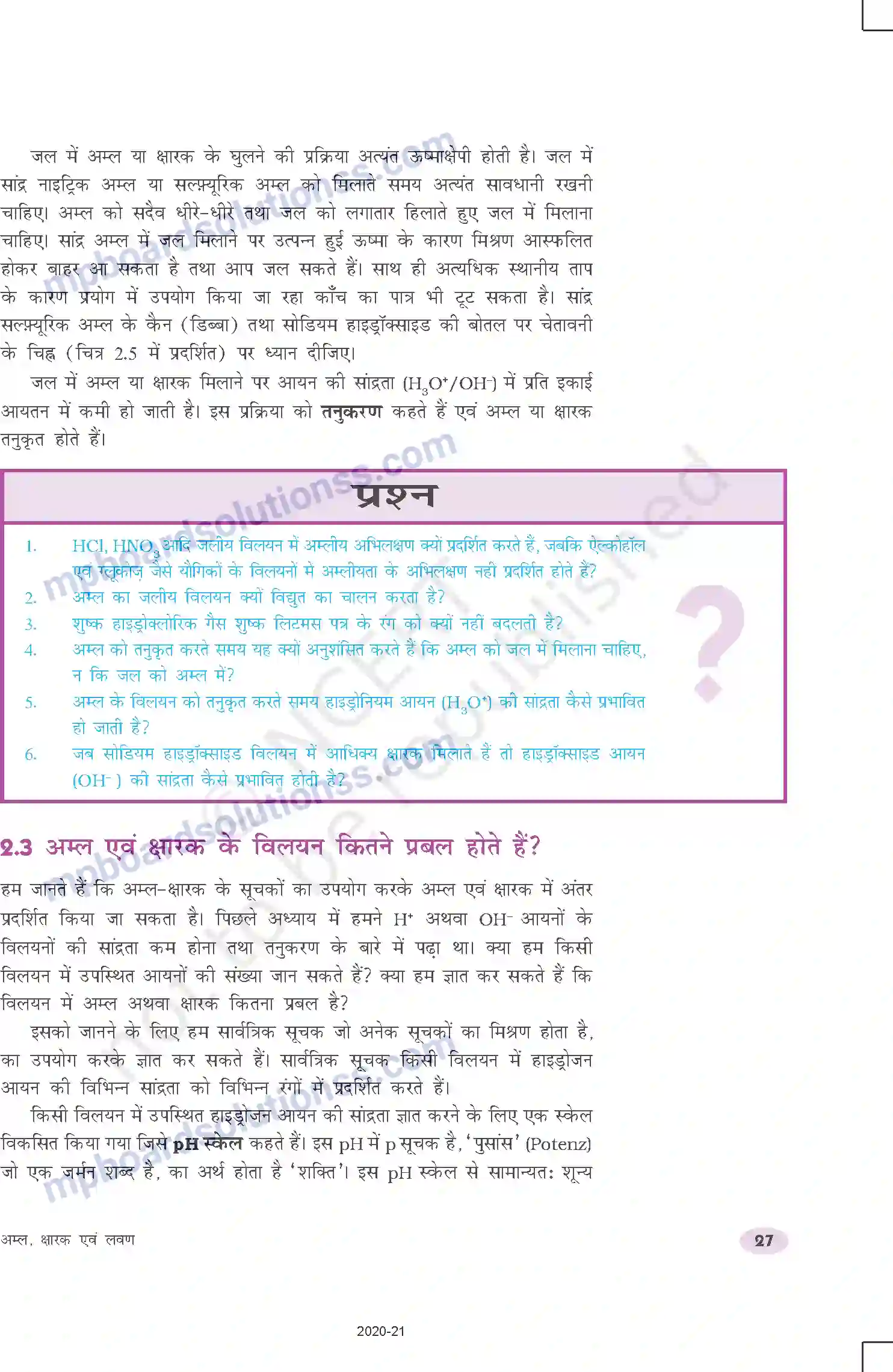 MP Board Book for Class 10 Science अम्ल, क्षारक एवं लवण Image 9