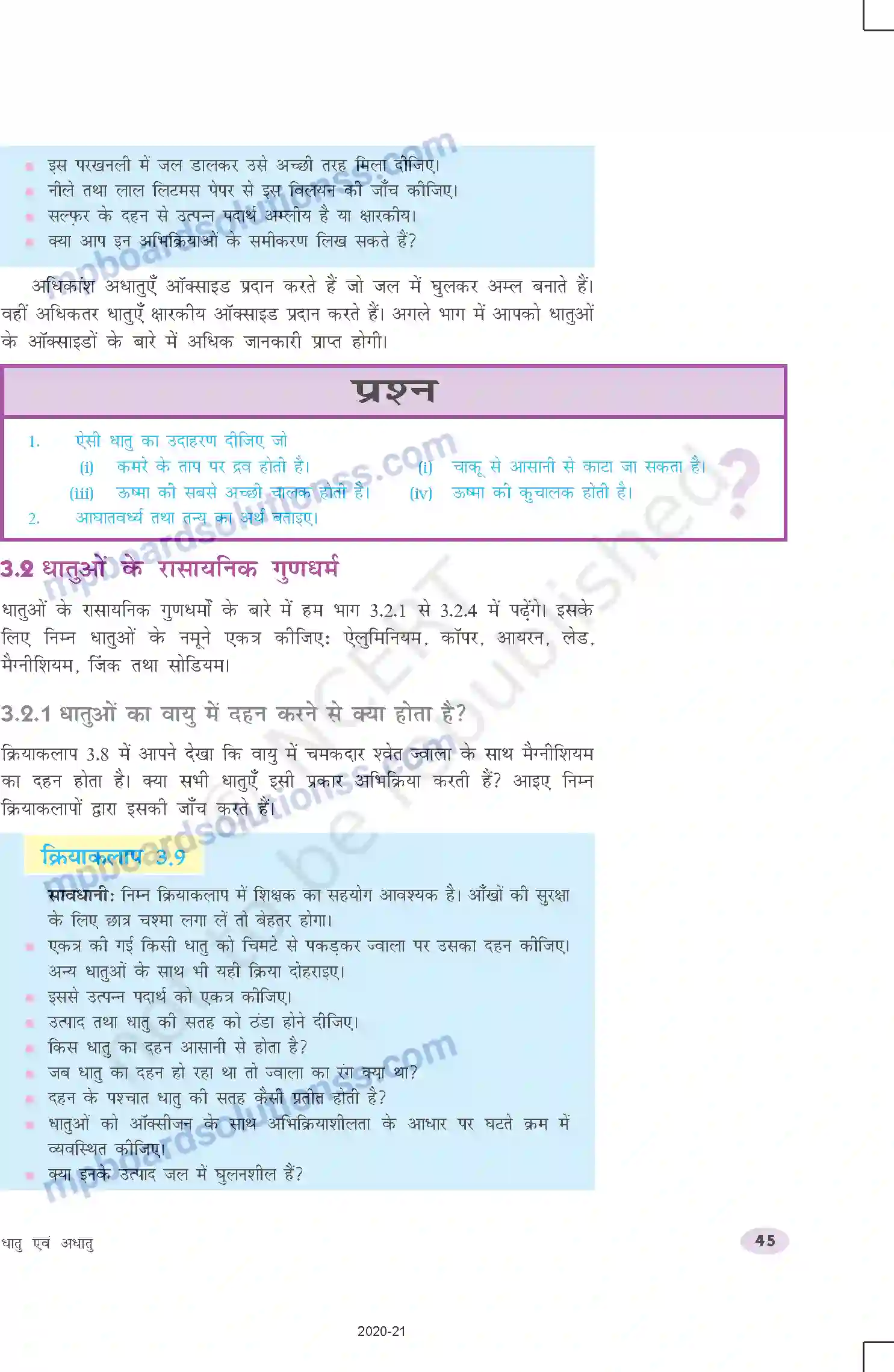 MP Board Book for Class 10 Science धातु एवं अधात Image 5