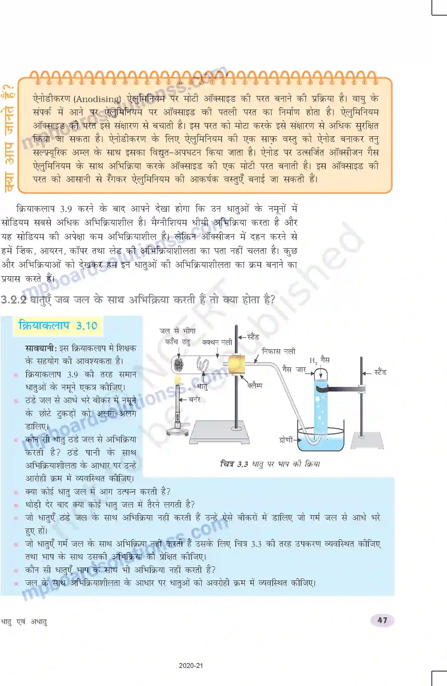 MP Board Book for Class 10 Science धातु एवं अधात Image 7