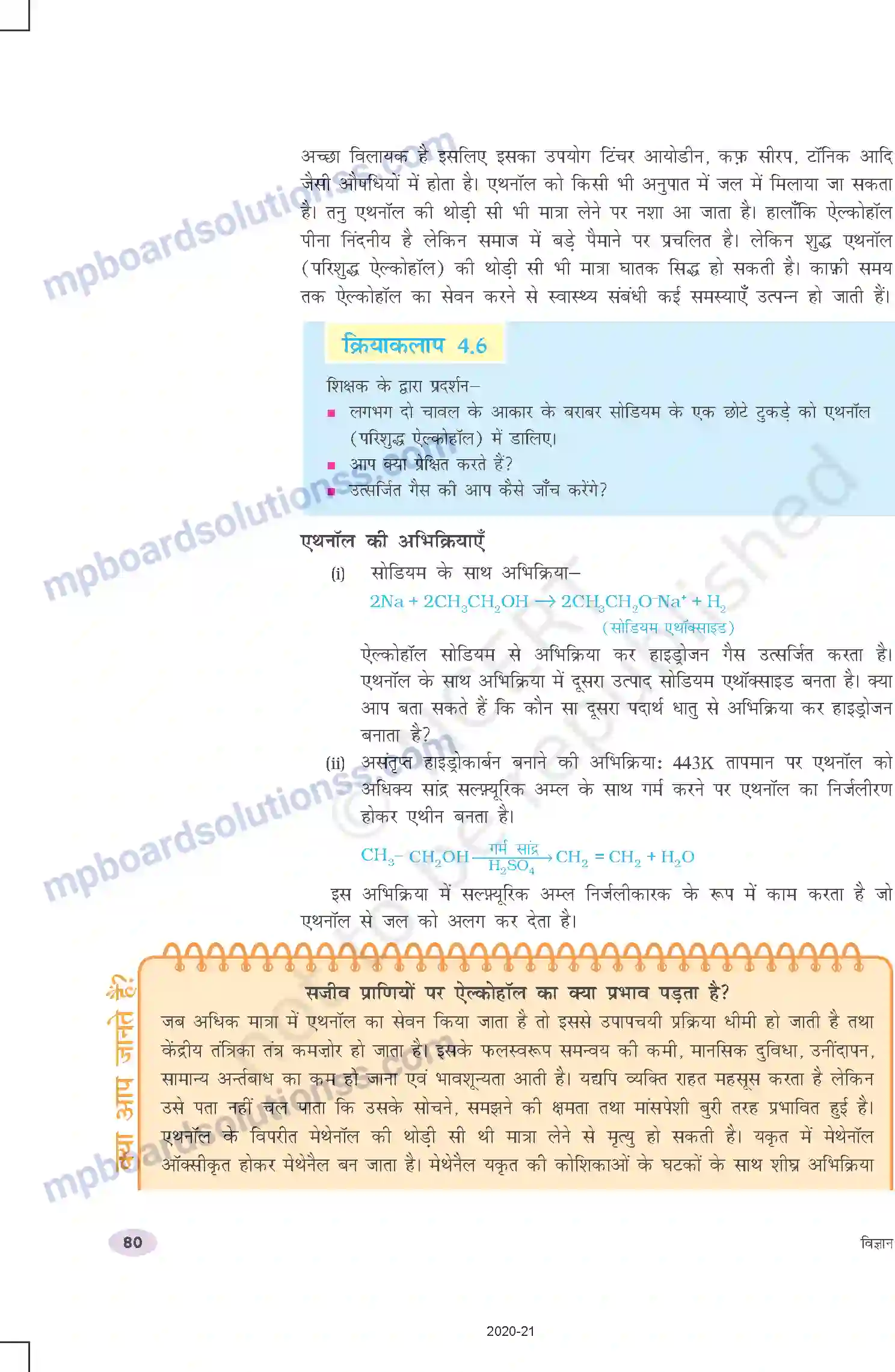 MP Board Book for Class 10 Science कार्बन एवं उसके यौगिक Image 17