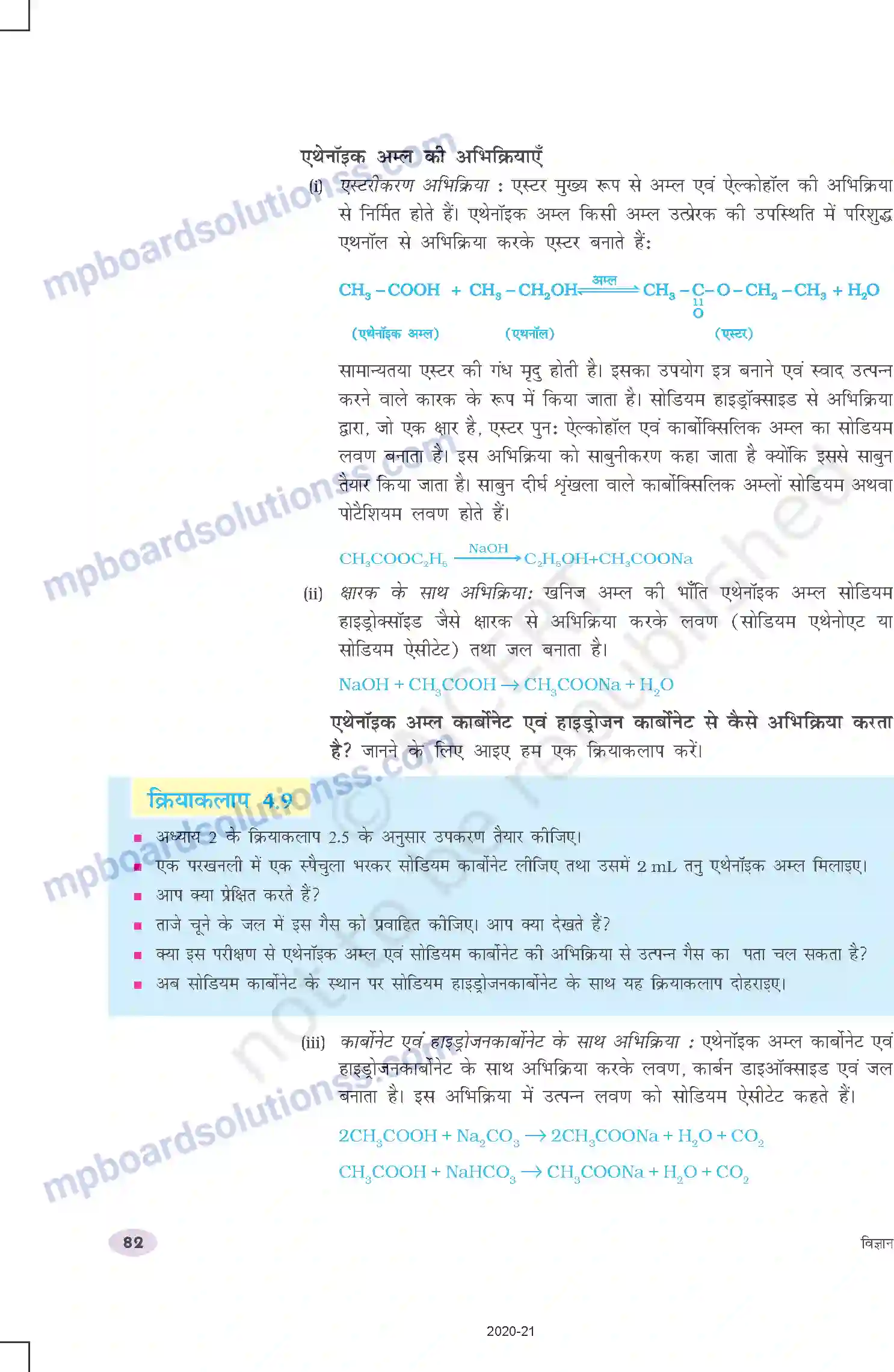 MP Board Book for Class 10 Science कार्बन एवं उसके यौगिक Image 19