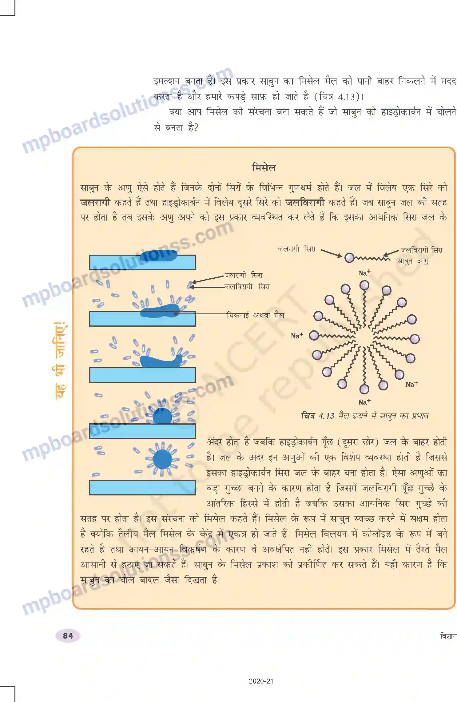 MP Board Book for Class 10 Science कार्बन एवं उसके यौगिक Image 21