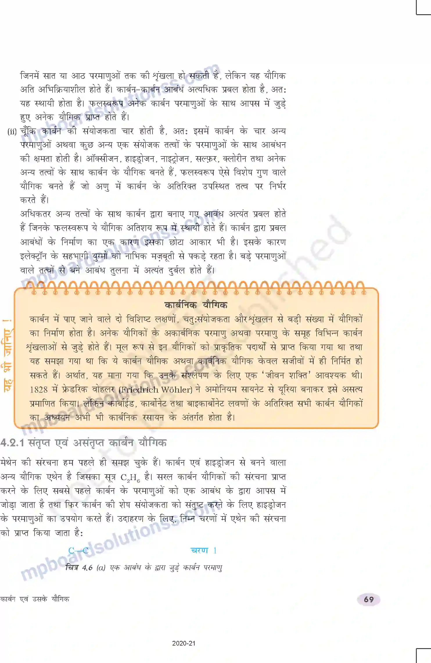 MP Board Book for Class 10 Science कार्बन एवं उसके यौगिक Image 6
