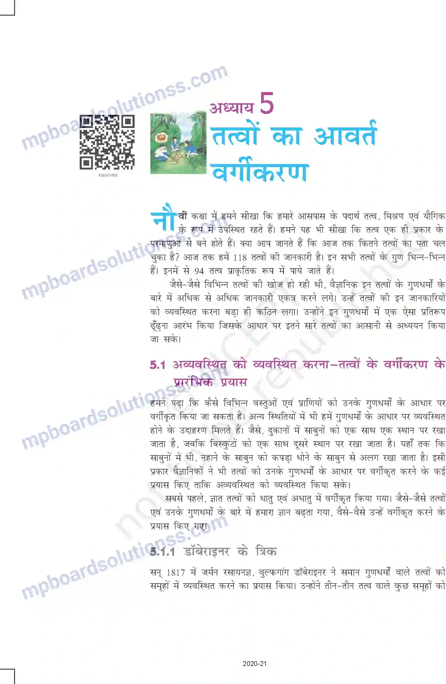 MP Board Book for Class 10 Science तत्वों का आवर्त वर्गीकरण Image 1