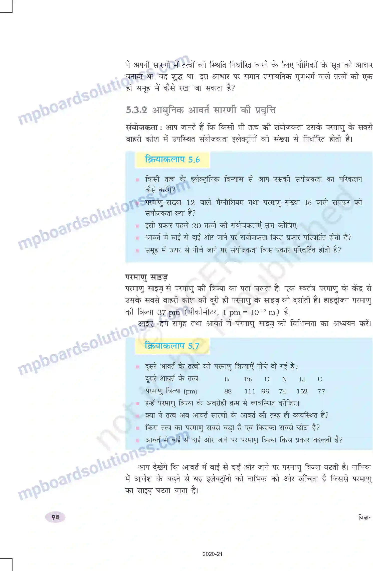 MP Board Book for Class 10 Science तत्वों का आवर्त वर्गीकरण Image 11