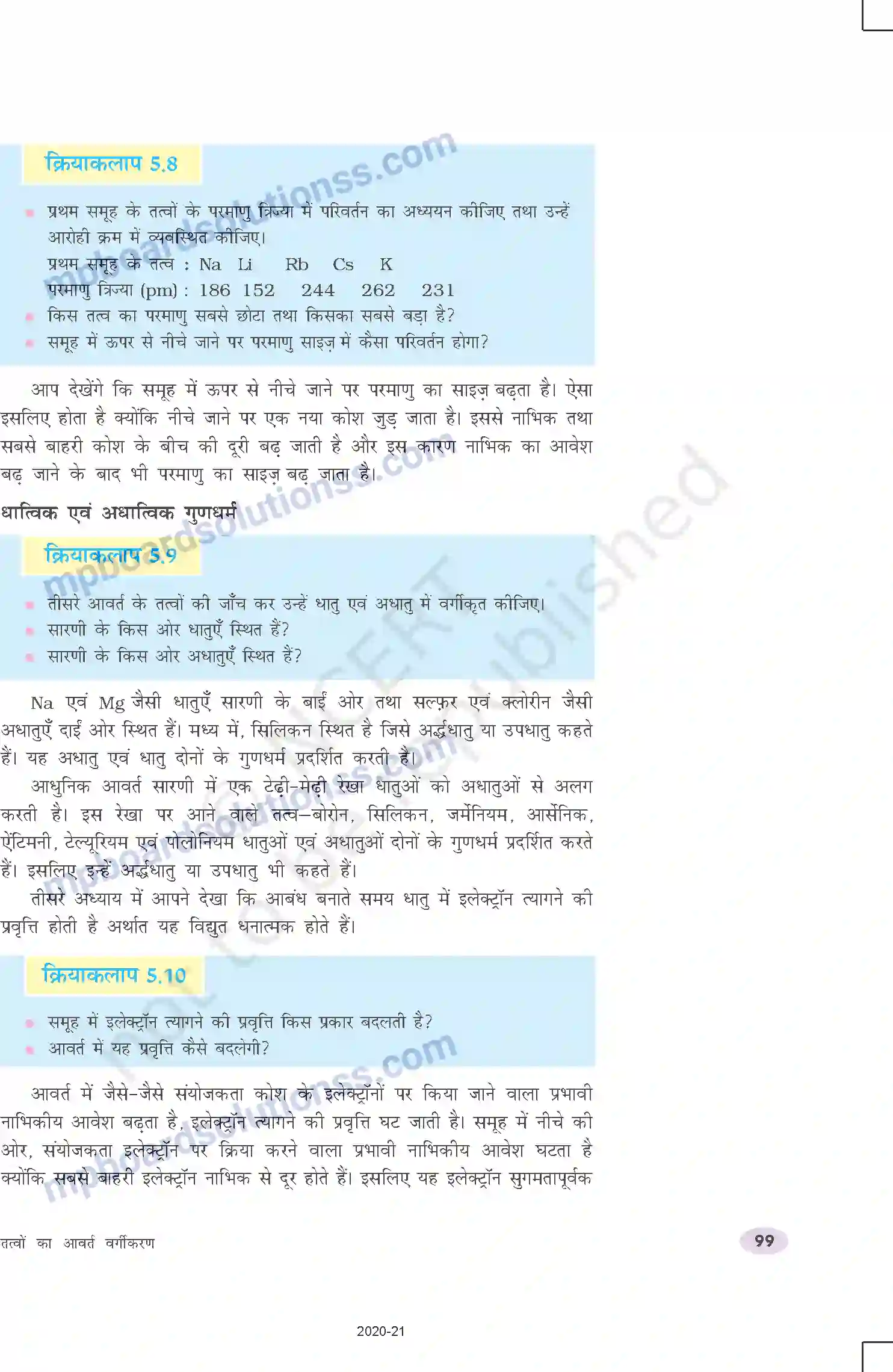 MP Board Book for Class 10 Science तत्वों का आवर्त वर्गीकरण Image 12