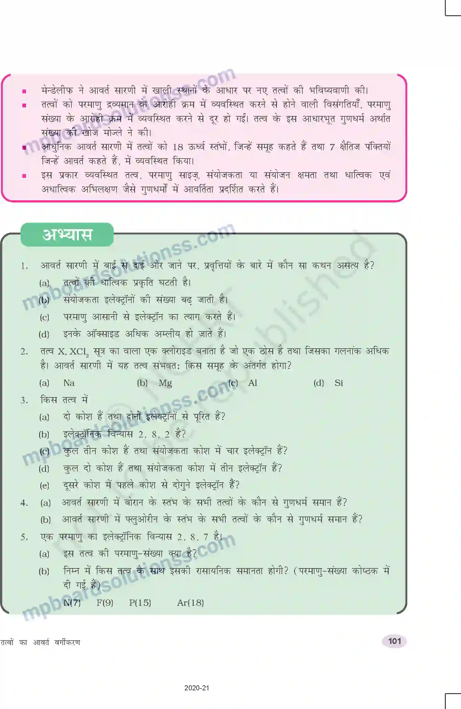 MP Board Book for Class 10 Science तत्वों का आवर्त वर्गीकरण Image 14