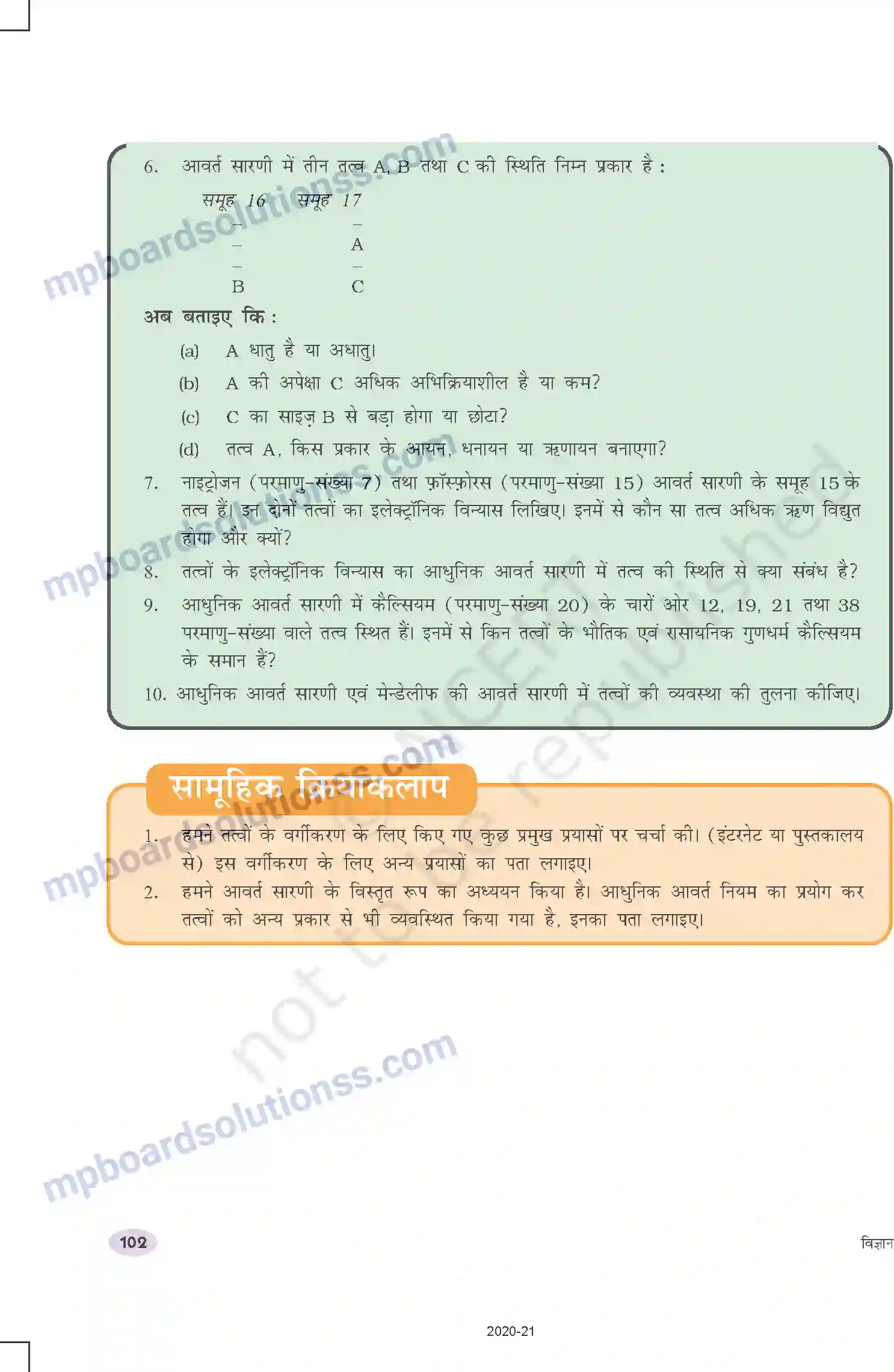 MP Board Book for Class 10 Science तत्वों का आवर्त वर्गीकरण Image 15