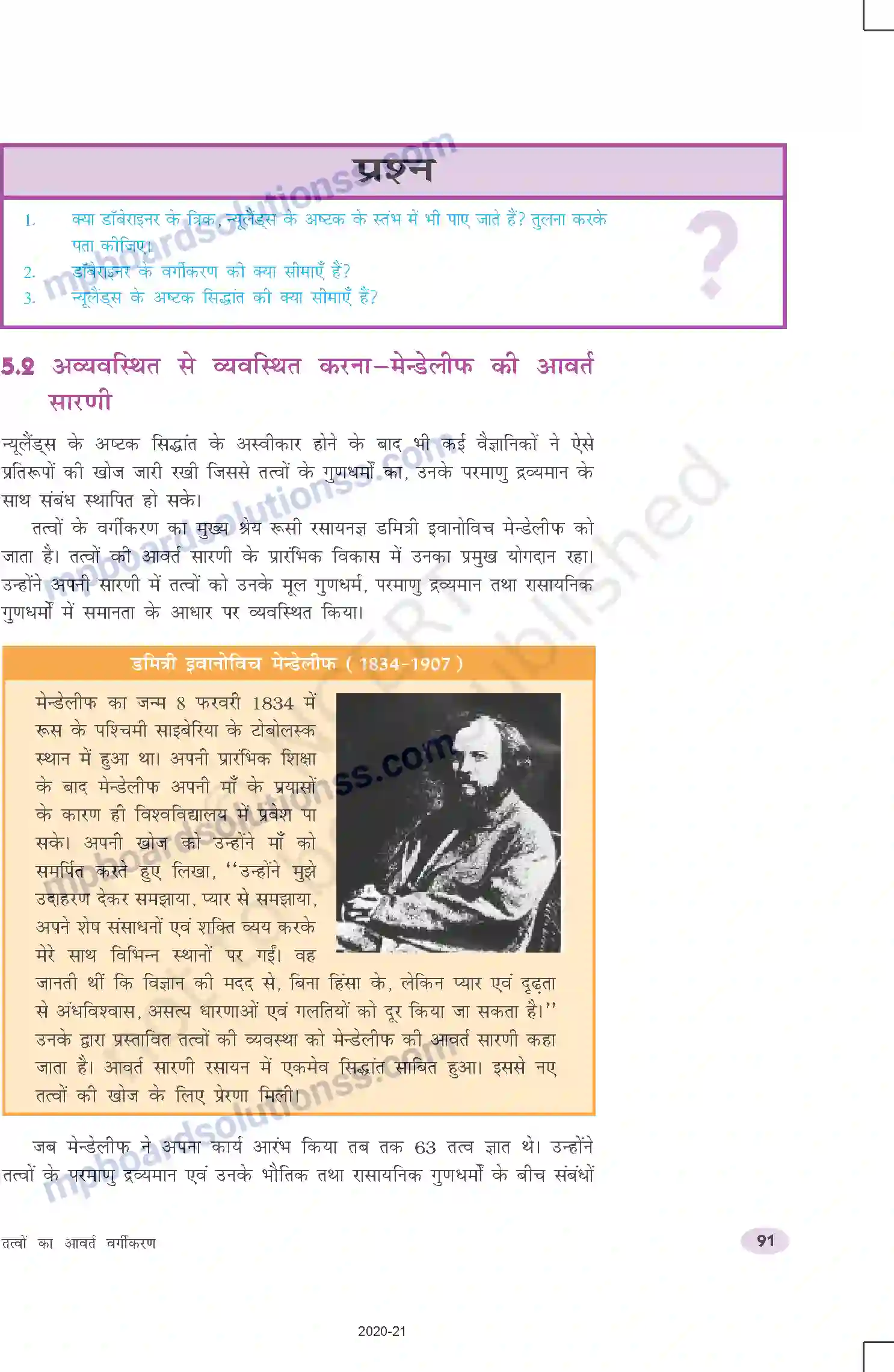 MP Board Book for Class 10 Science तत्वों का आवर्त वर्गीकरण Image 4