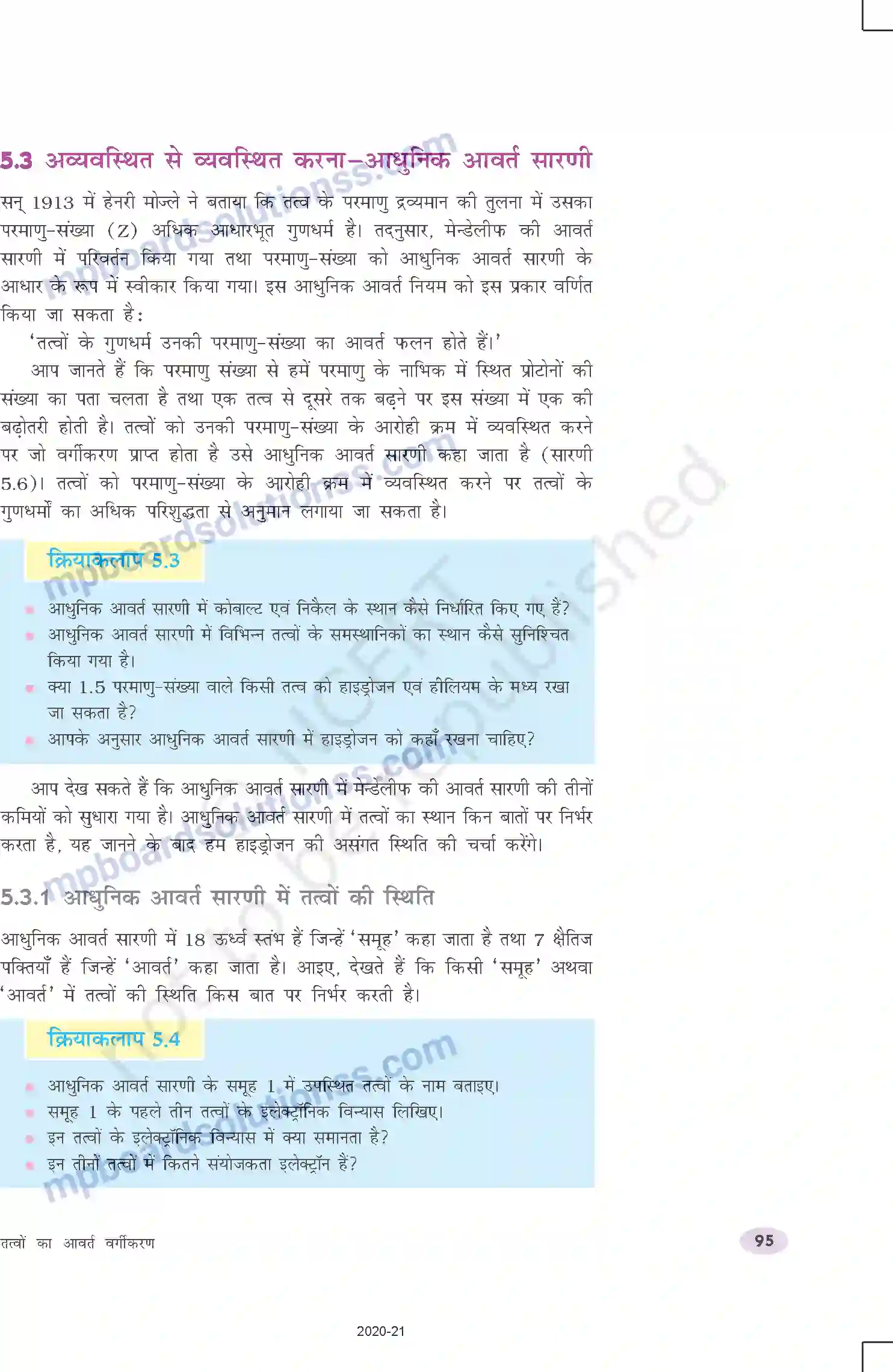 MP Board Book for Class 10 Science तत्वों का आवर्त वर्गीकरण Image 8