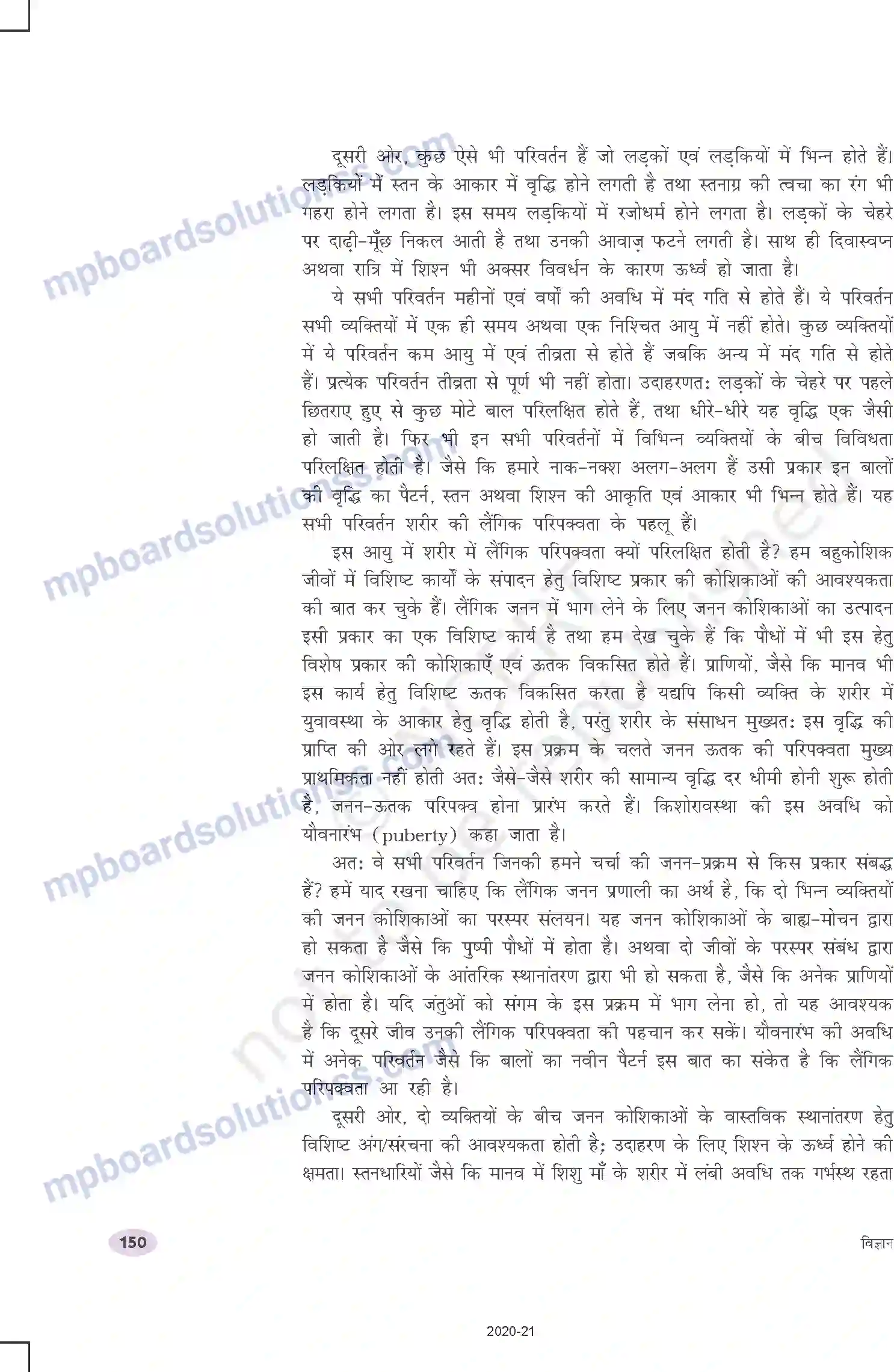 MP Board Book for Class 10 Science जीव जनन कैसे करते है Image 11