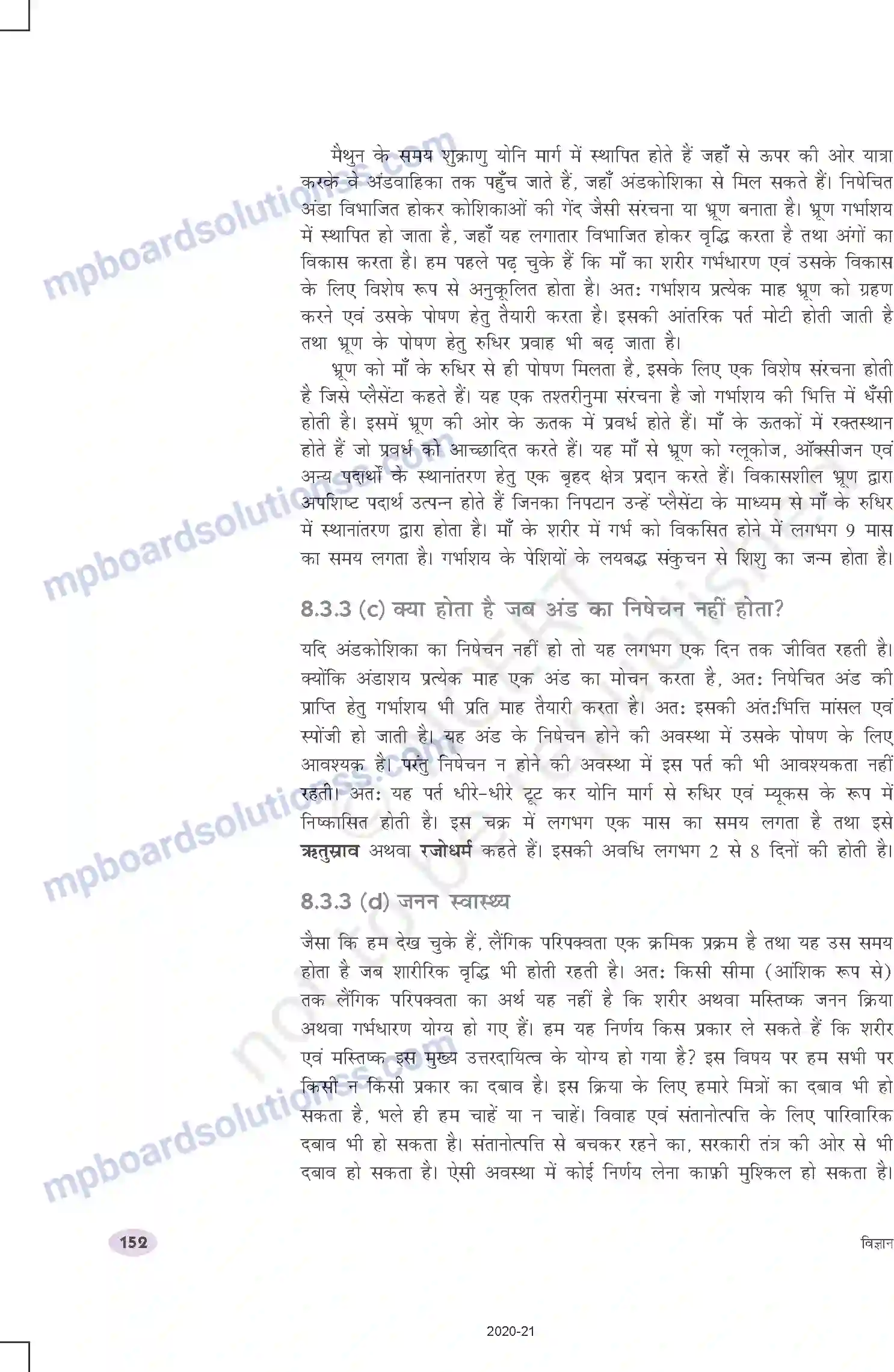MP Board Book for Class 10 Science जीव जनन कैसे करते है Image 13