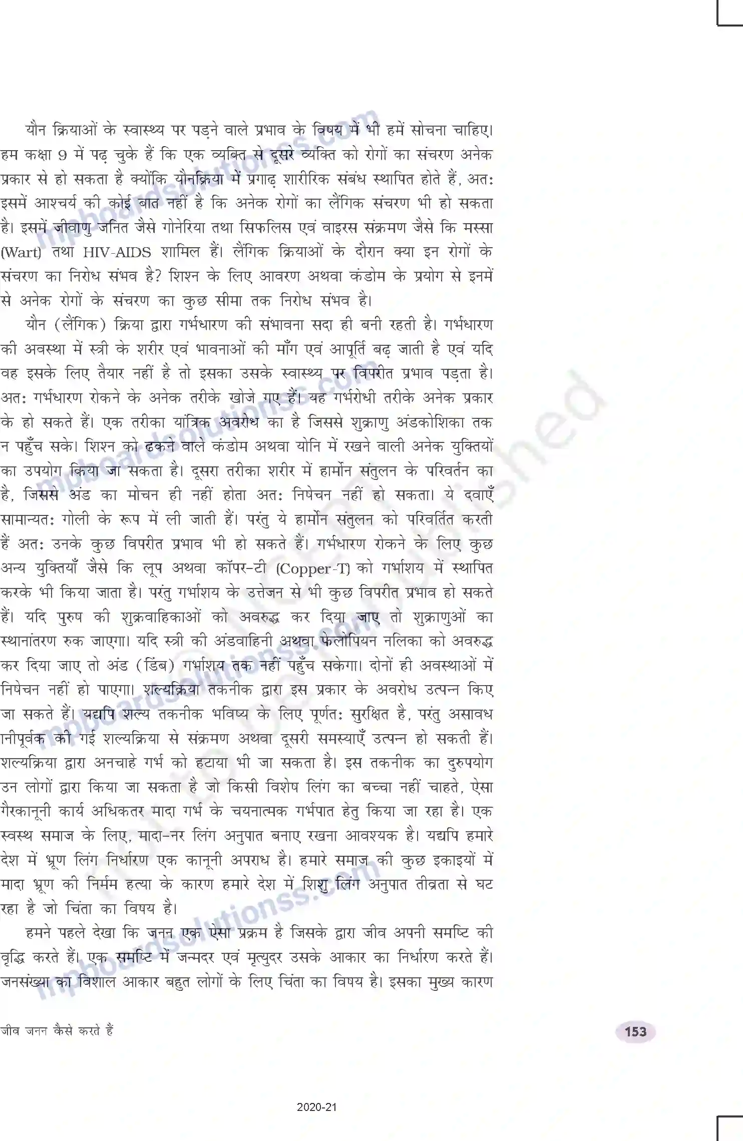MP Board Book for Class 10 Science जीव जनन कैसे करते है Image 14