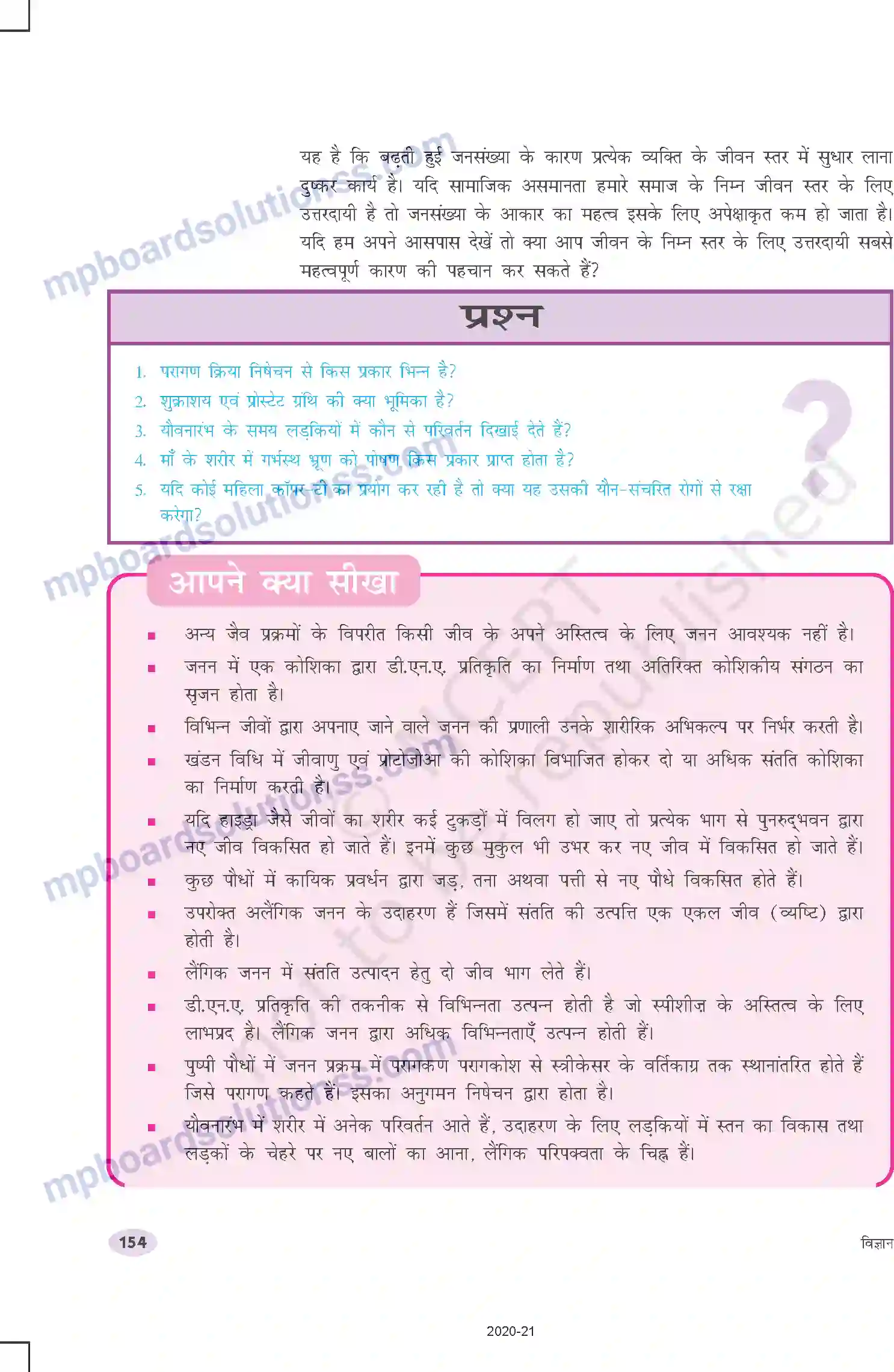 MP Board Book for Class 10 Science जीव जनन कैसे करते है Image 15