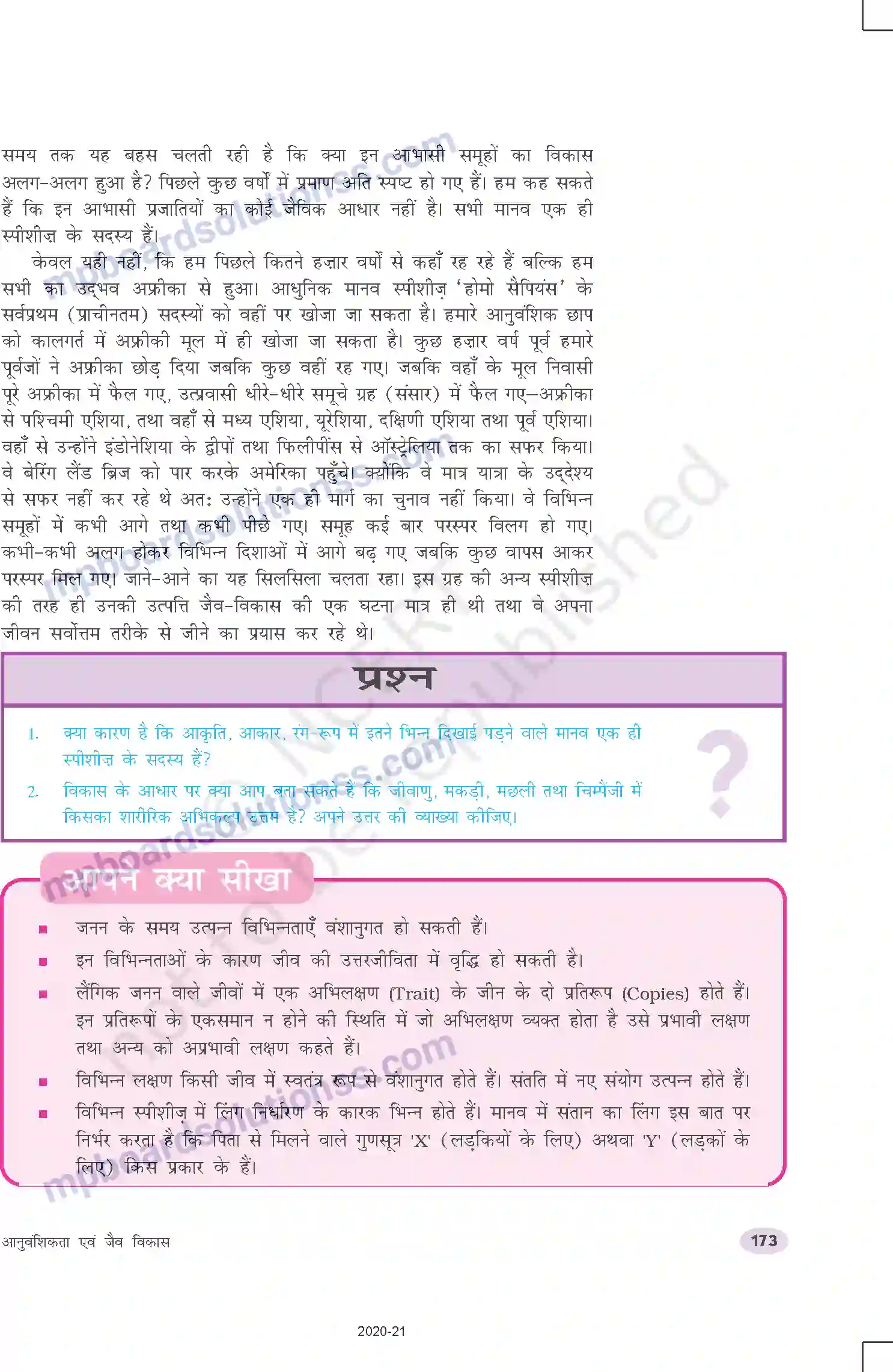 MP Board Book for Class 10 Science आनुवंशिकता एवं जैव विकास Image 18