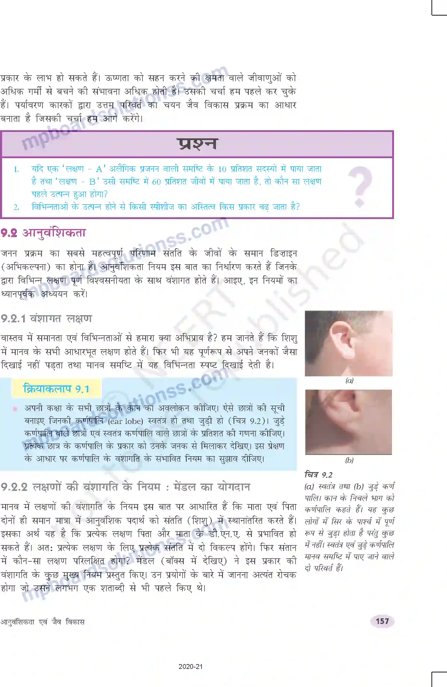 MP Board Book for Class 10 Science आनुवंशिकता एवं जैव विकास Image 2