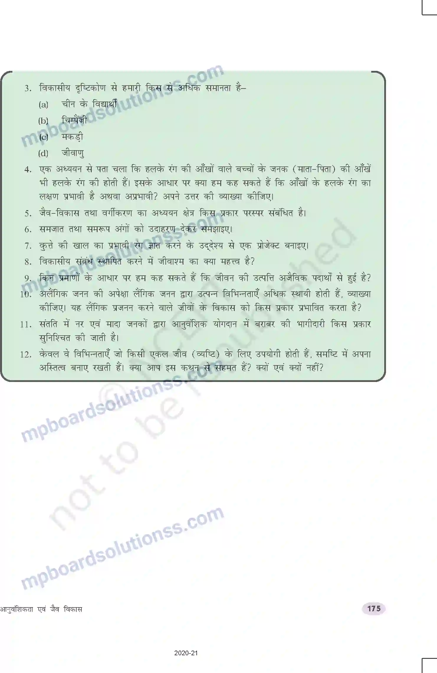 MP Board Book for Class 10 Science आनुवंशिकता एवं जैव विकास Image 20