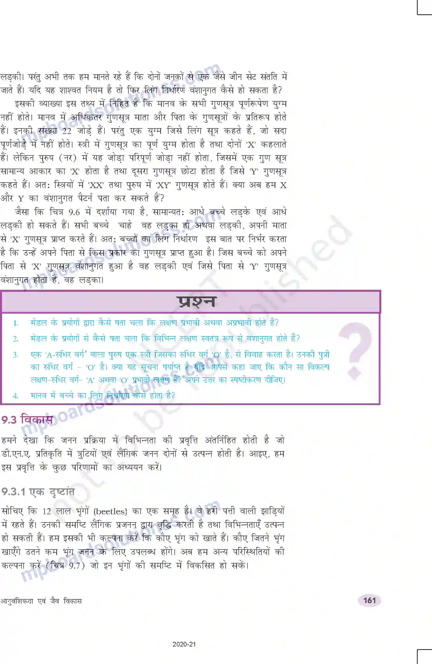 MP Board Book for Class 10 Science आनुवंशिकता एवं जैव विकास Image 6