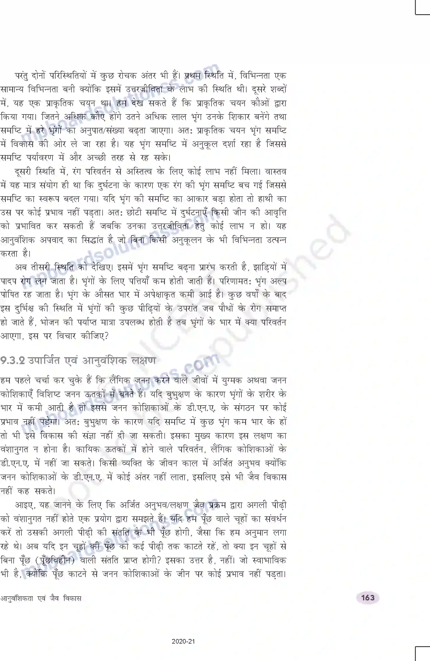 MP Board Book for Class 10 Science आनुवंशिकता एवं जैव विकास Image 8