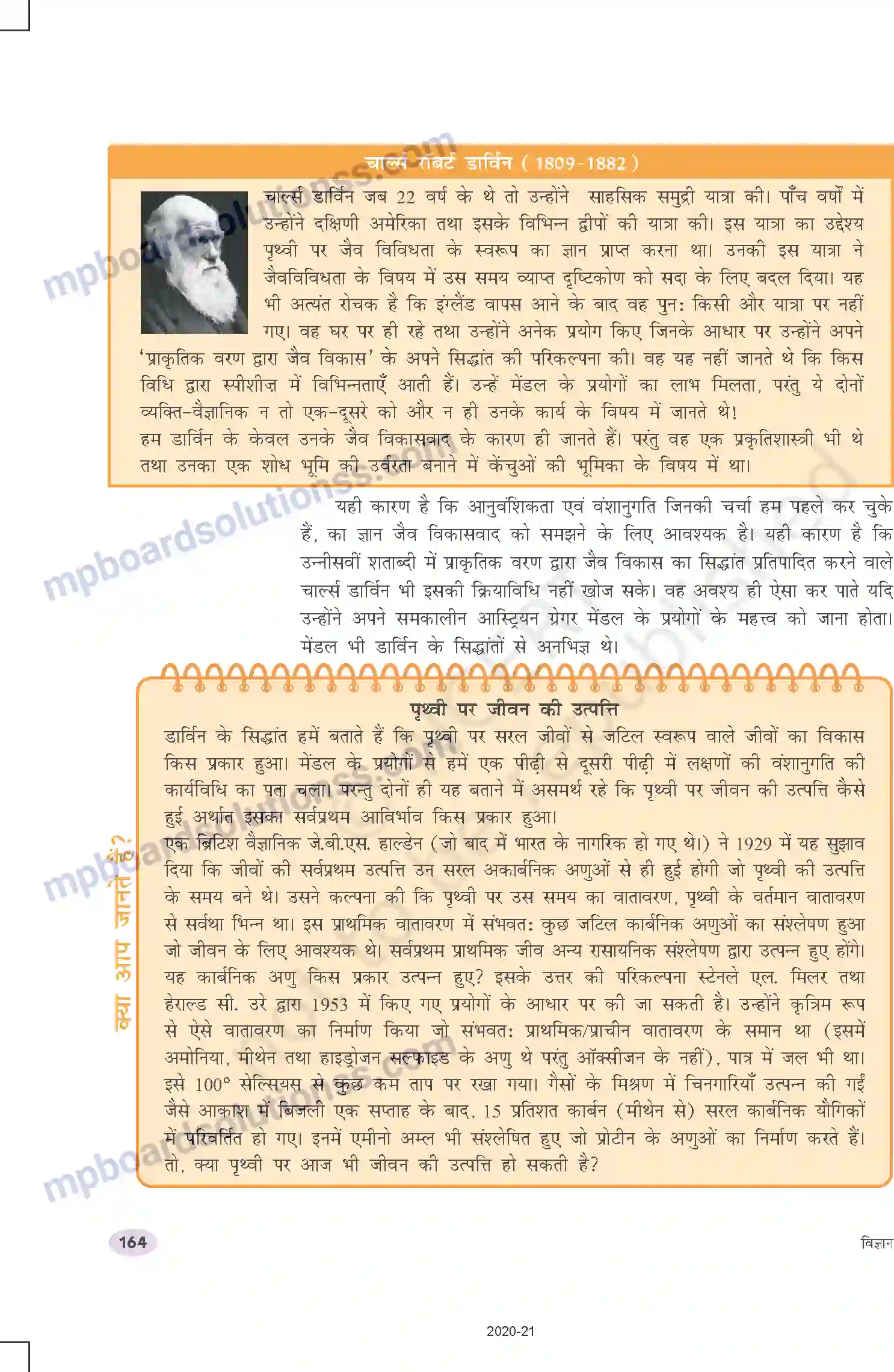 MP Board Book for Class 10 Science आनुवंशिकता एवं जैव विकास Image 9