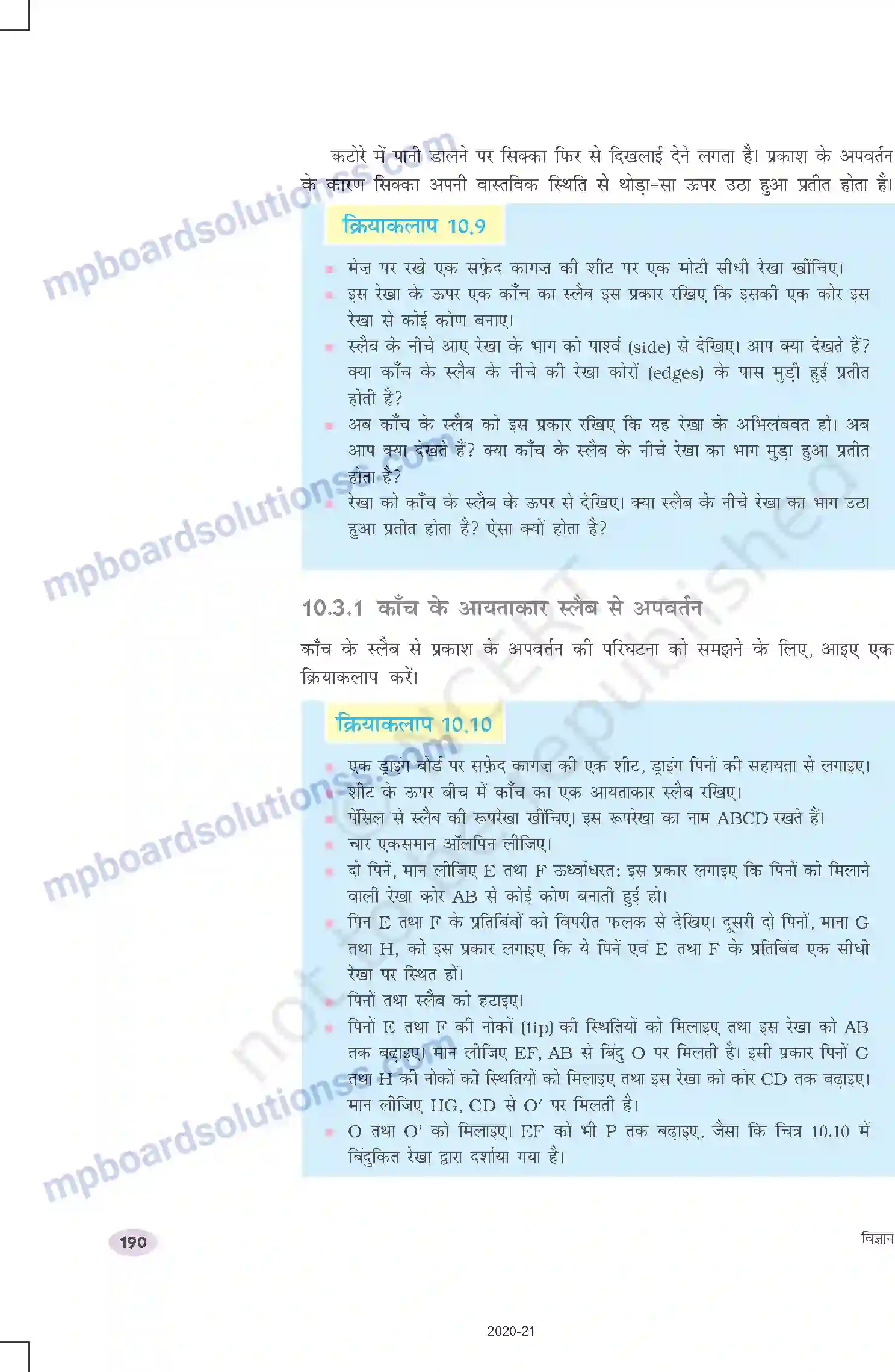 MP Board Book for Class 10 Science प्रकाश दृपरावर्तन तथा अपवर्तन Image 15