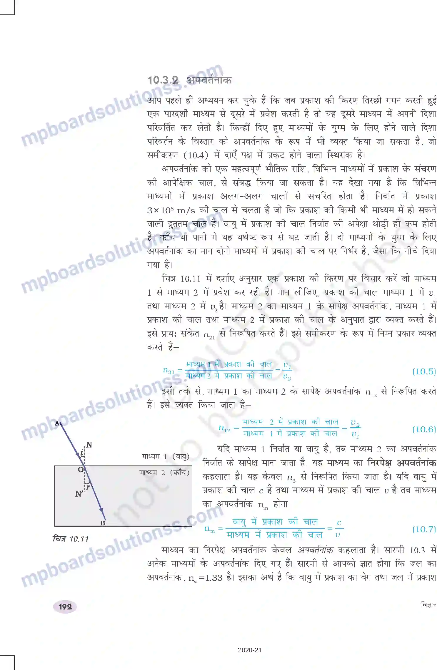 MP Board Book for Class 10 Science प्रकाश दृपरावर्तन तथा अपवर्तन Image 17