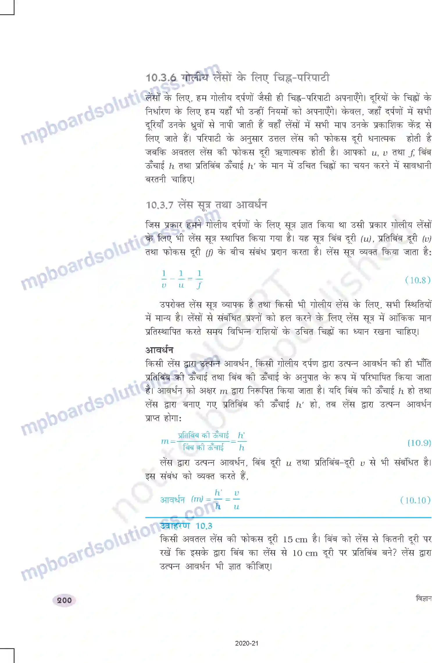 MP Board Book for Class 10 Science प्रकाश दृपरावर्तन तथा अपवर्तन Image 25