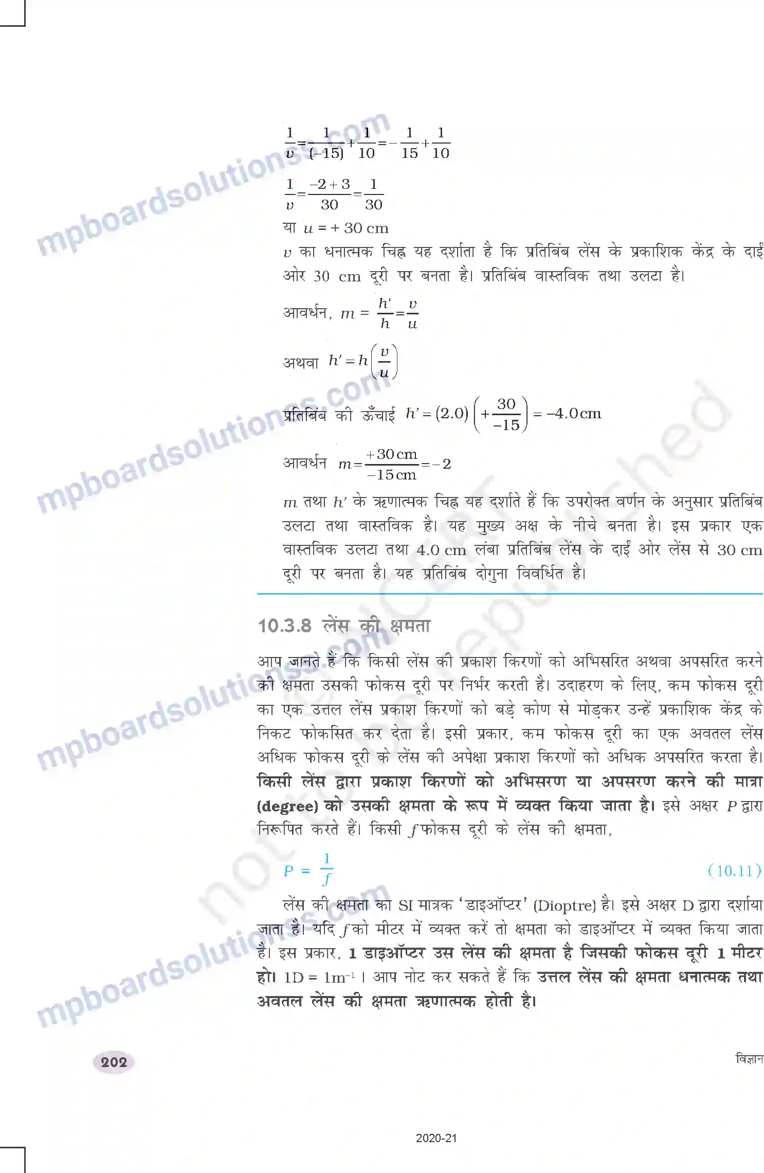 MP Board Book for Class 10 Science प्रकाश दृपरावर्तन तथा अपवर्तन Image 27