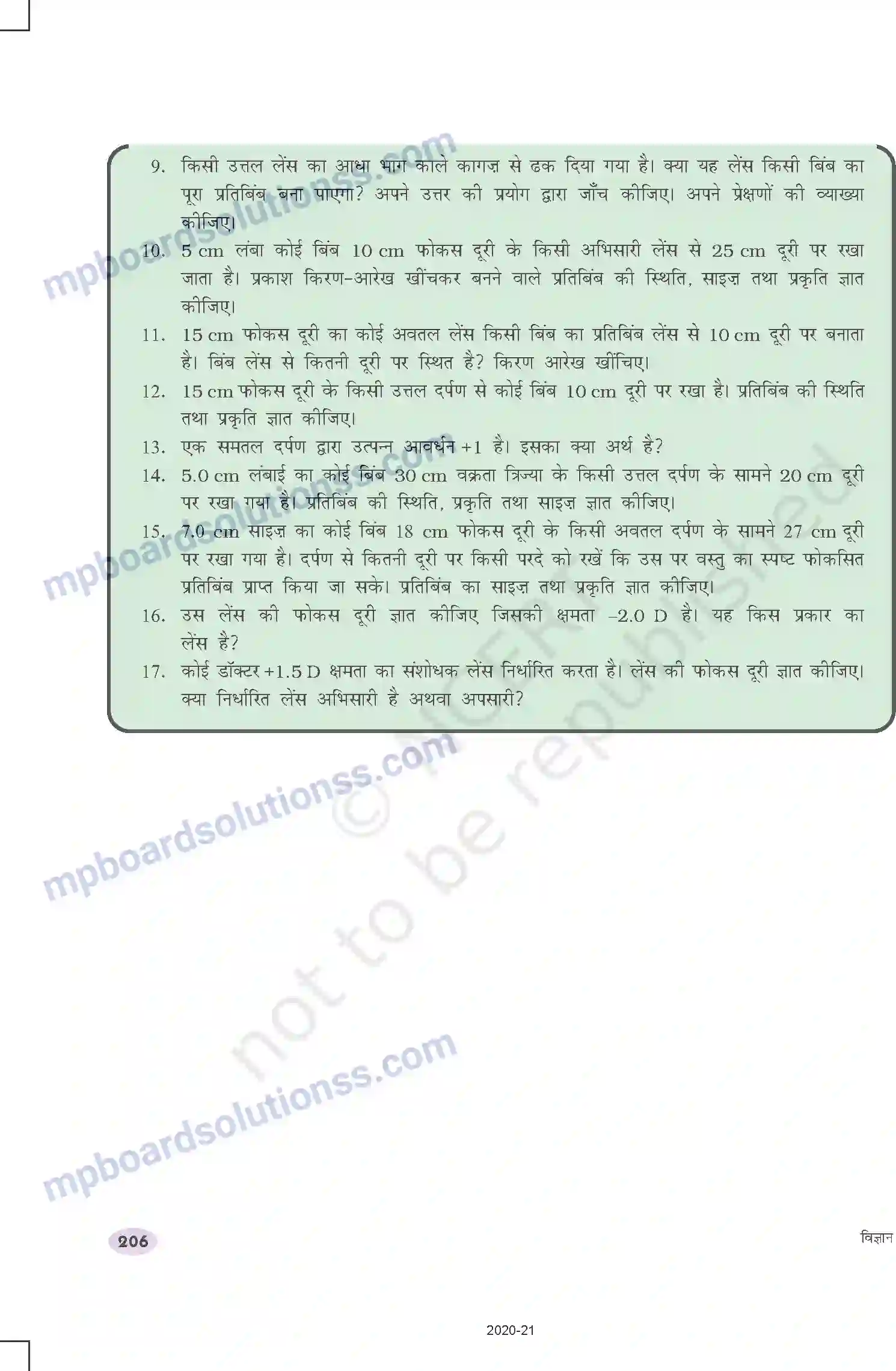 MP Board Book for Class 10 Science प्रकाश दृपरावर्तन तथा अपवर्तन Image 31