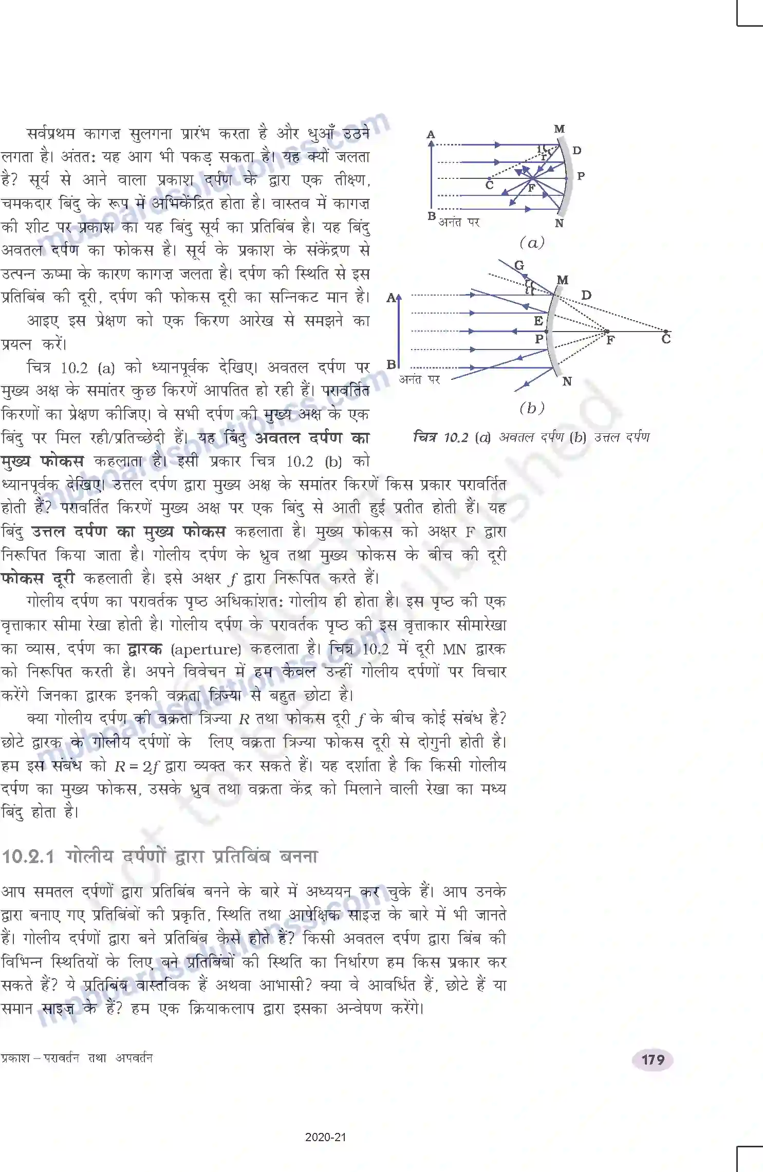 MP Board Book for Class 10 Science प्रकाश दृपरावर्तन तथा अपवर्तन Image 4
