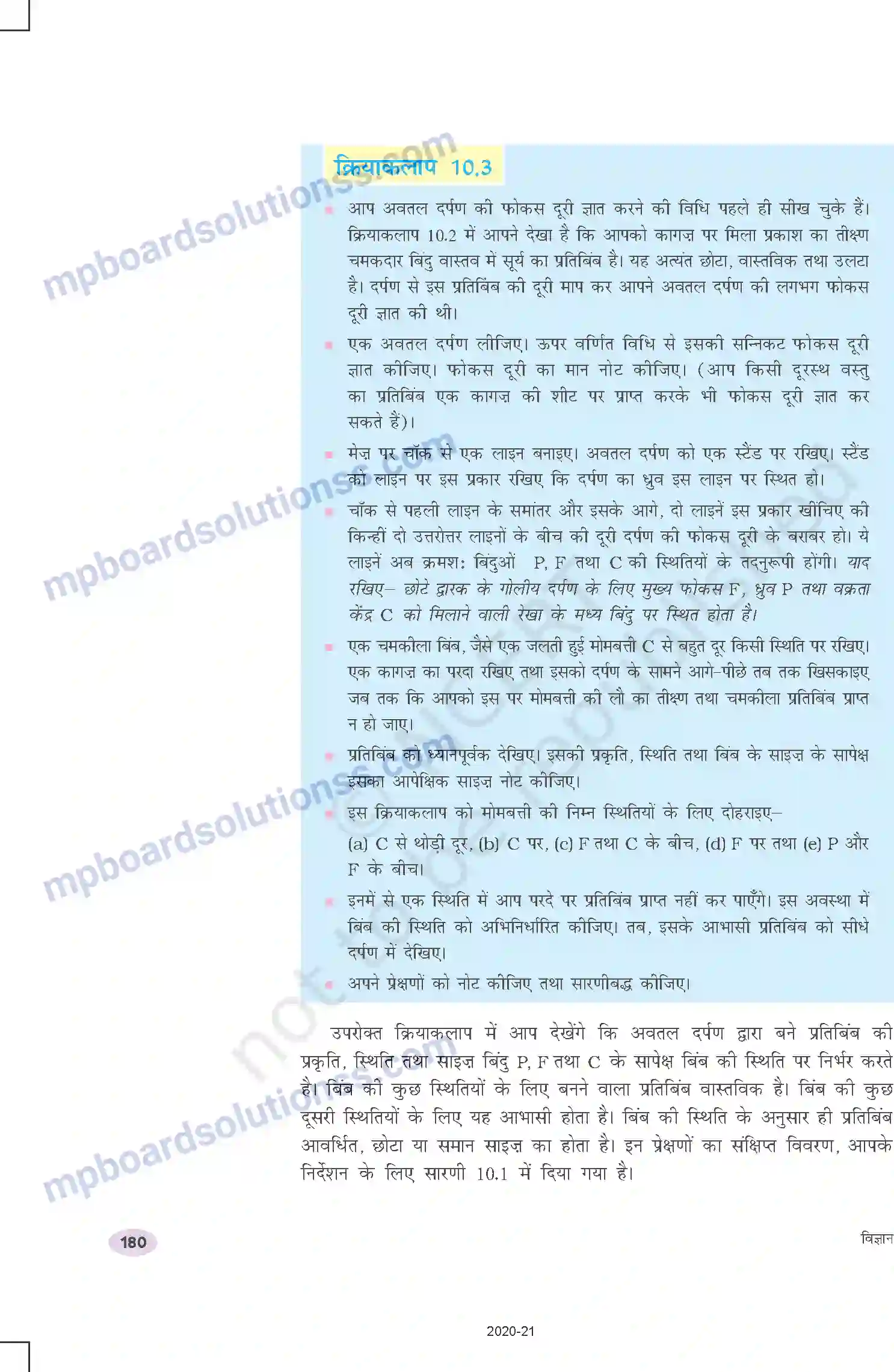 MP Board Book for Class 10 Science प्रकाश दृपरावर्तन तथा अपवर्तन Image 5