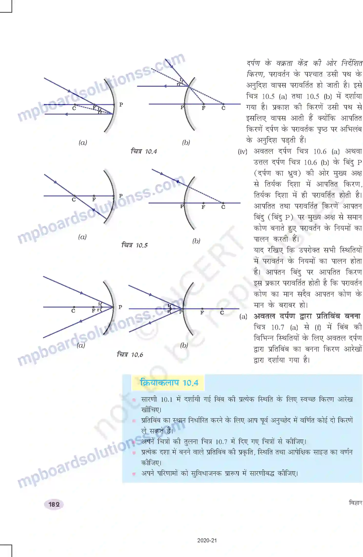 MP Board Book for Class 10 Science प्रकाश दृपरावर्तन तथा अपवर्तन Image 7