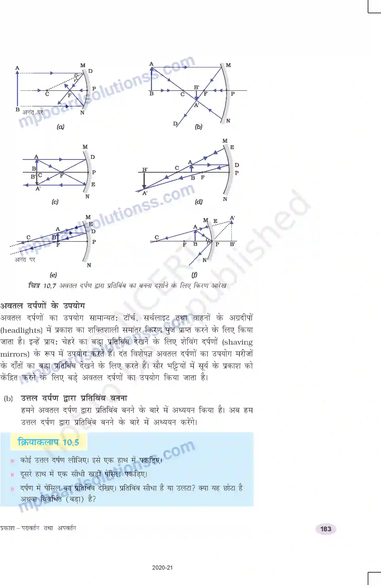 MP Board Book for Class 10 Science प्रकाश दृपरावर्तन तथा अपवर्तन Image 8