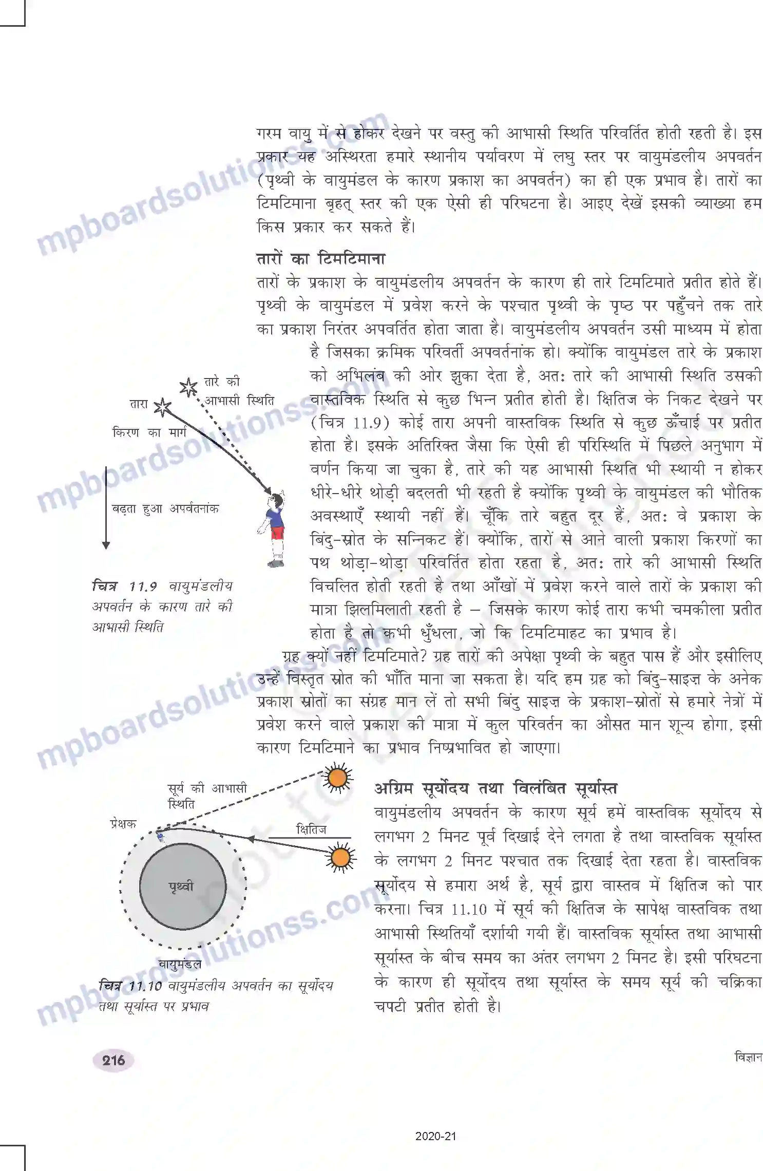 MP Board Book for Class 10 Science मानव नेत्र तथा रंगबिरंगा संसार Image 10