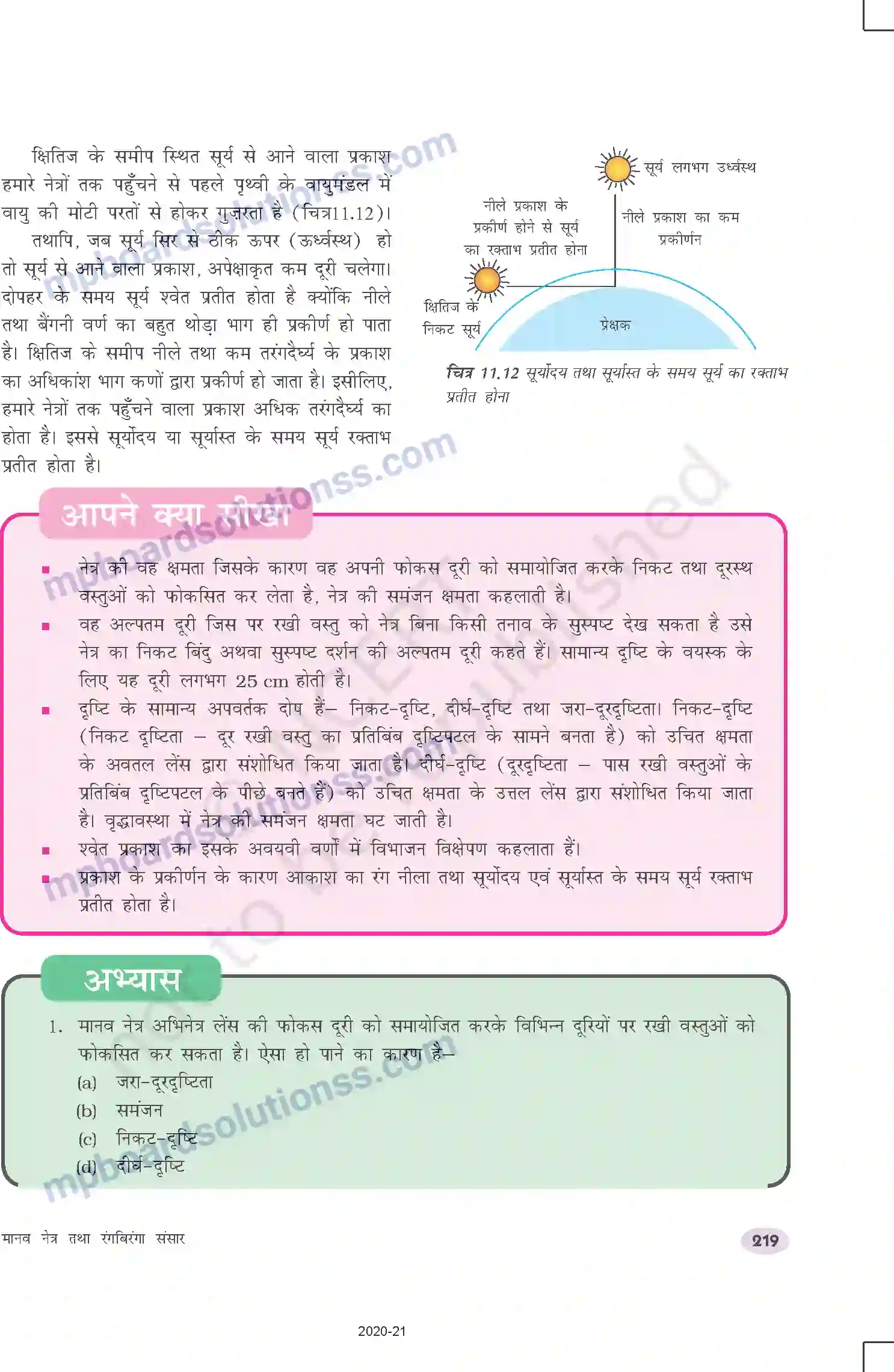 MP Board Book for Class 10 Science मानव नेत्र तथा रंगबिरंगा संसार Image 13