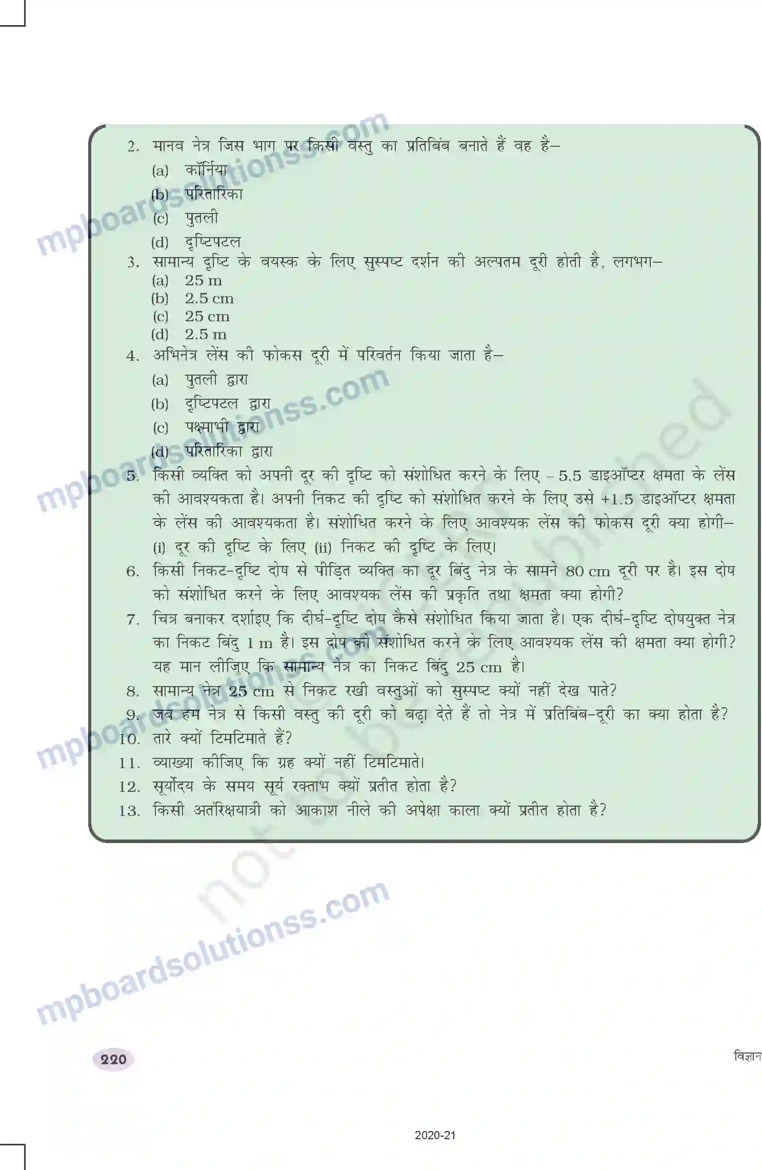MP Board Book for Class 10 Science मानव नेत्र तथा रंगबिरंगा संसार Image 14