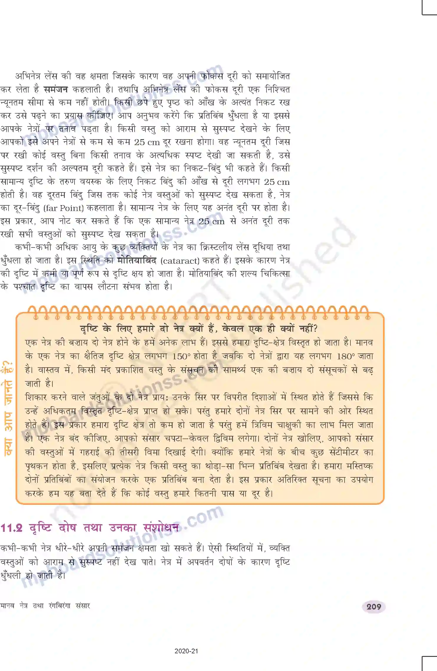MP Board Book for Class 10 Science मानव नेत्र तथा रंगबिरंगा संसार Image 3